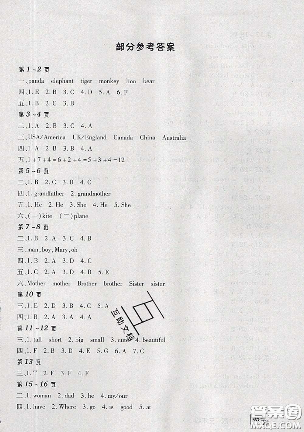 中原農(nóng)民出版社2020年快樂暑假快樂學(xué)三年級英語人教版答案