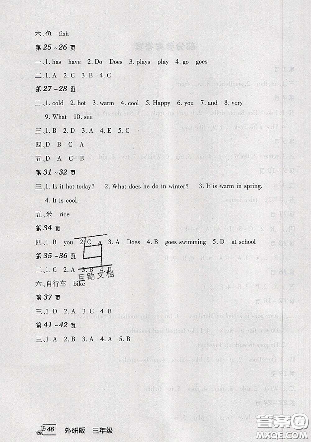 中原農(nóng)民出版社2020年快樂暑假快樂學三年級英語外研版答案