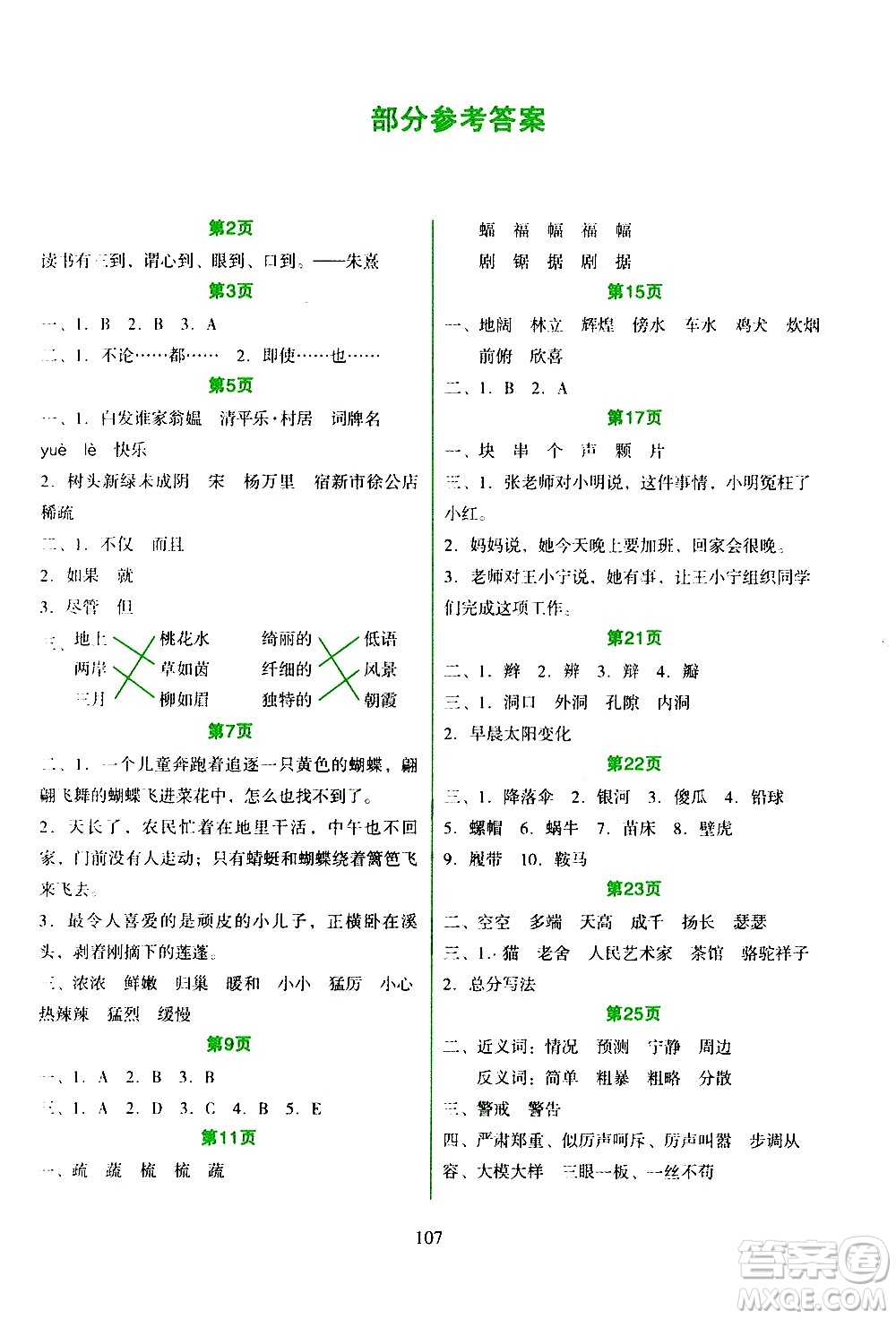 吉林出版集團股份有限公司2020年假日語文四年級暑假參考答案