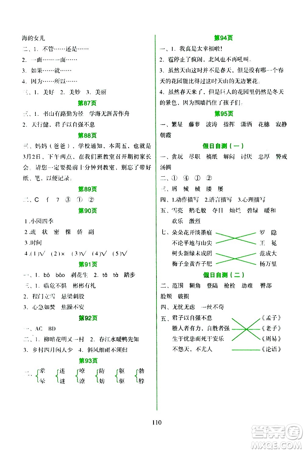 吉林出版集團股份有限公司2020年假日語文四年級暑假參考答案