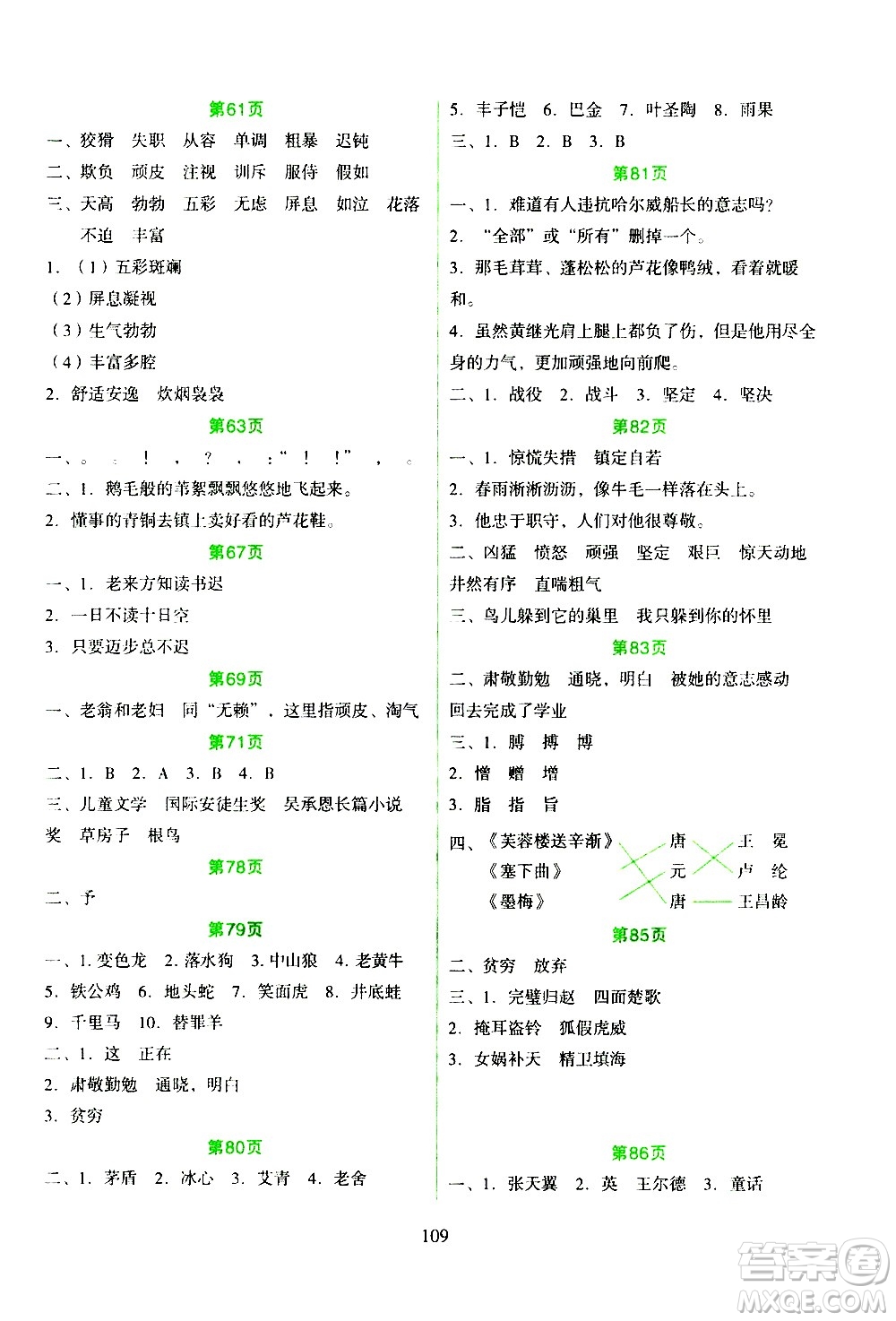 吉林出版集團股份有限公司2020年假日語文四年級暑假參考答案