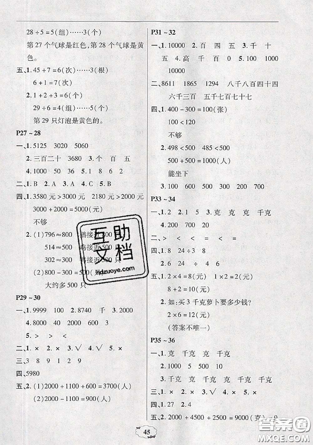 中原農民出版社2020年快樂暑假快樂學二年級數(shù)學人教版答案