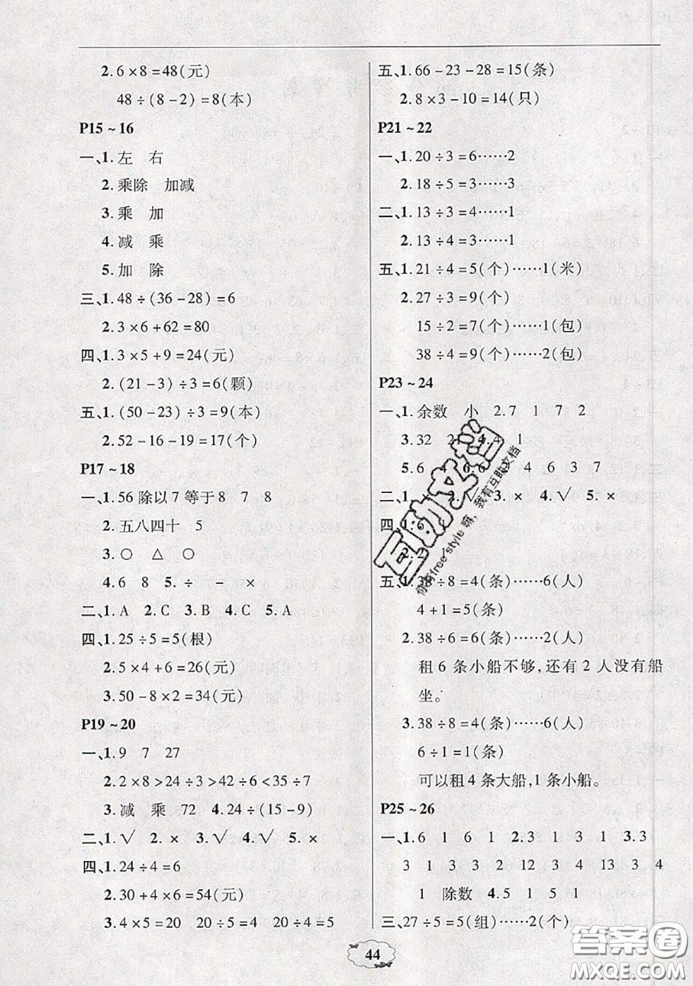 中原農民出版社2020年快樂暑假快樂學二年級數(shù)學人教版答案