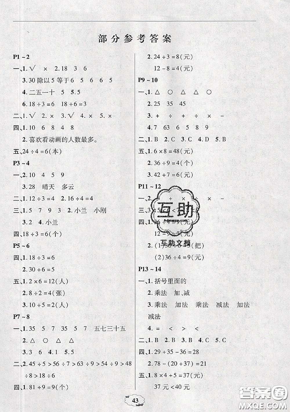 中原農民出版社2020年快樂暑假快樂學二年級數(shù)學人教版答案