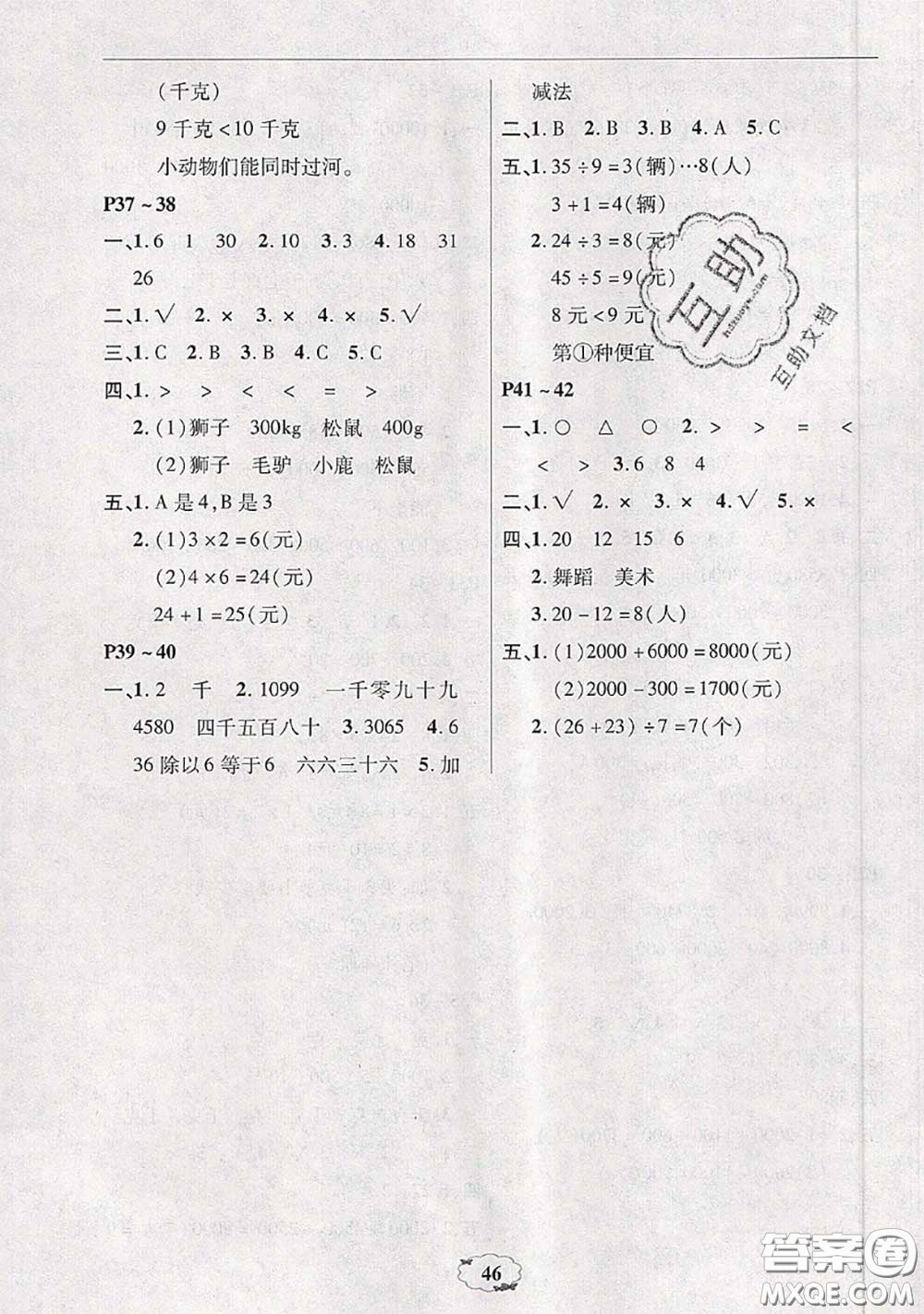 中原農民出版社2020年快樂暑假快樂學二年級數(shù)學人教版答案