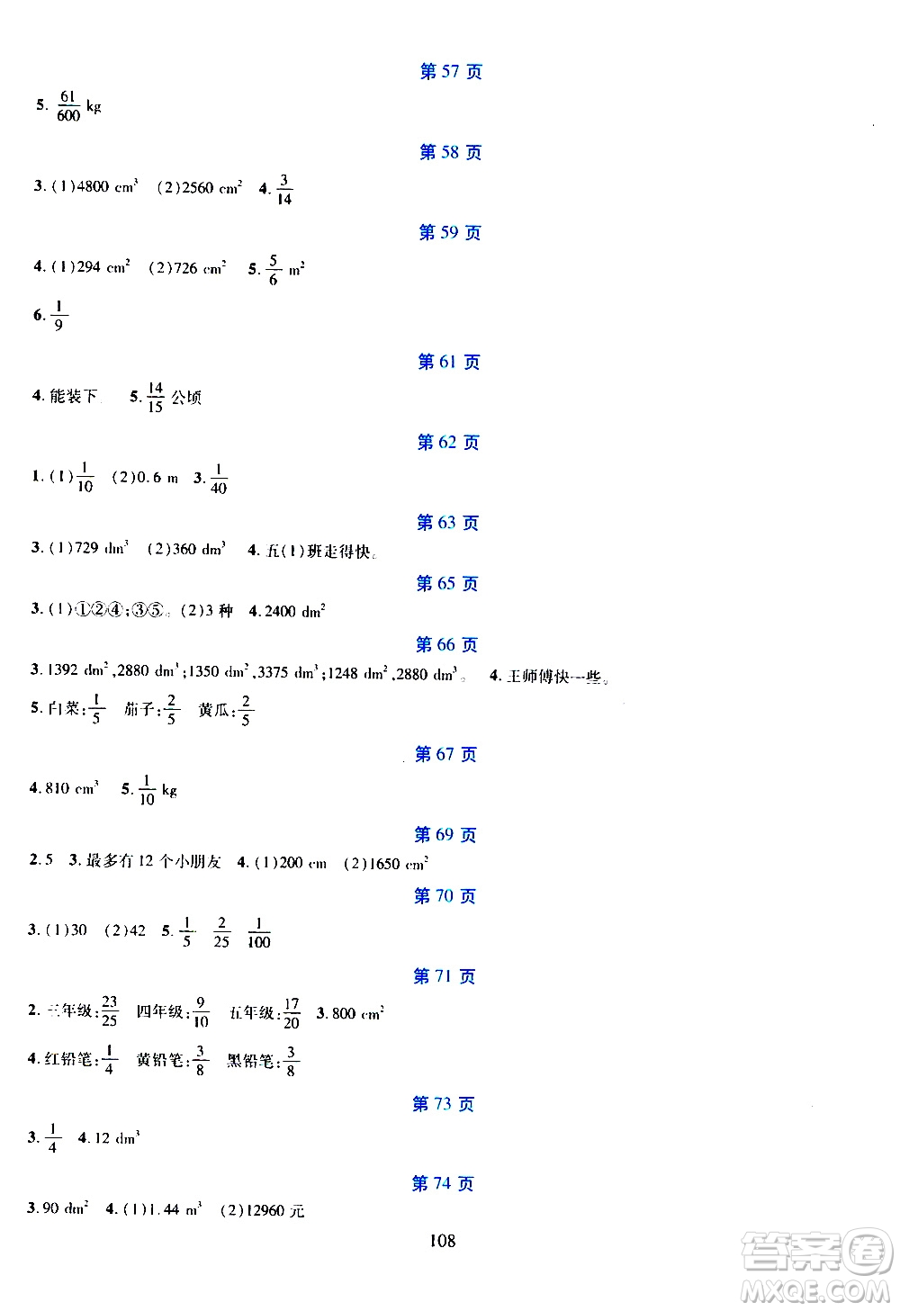 吉林出版集團(tuán)股份有限公司2020年假日數(shù)學(xué)五年級暑假參考答案