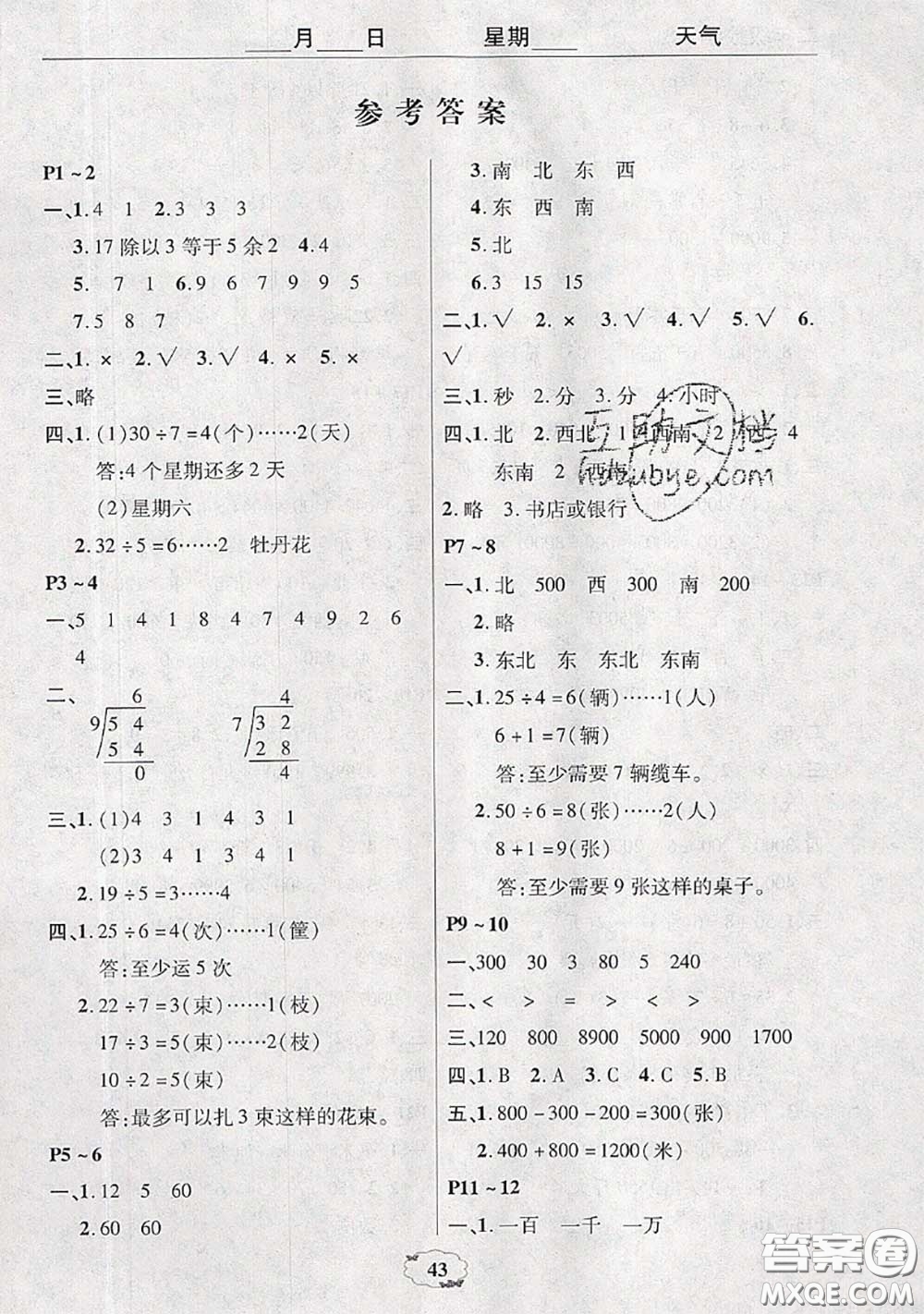 中原農(nóng)民出版社2020年快樂(lè)暑假快樂(lè)學(xué)二年級(jí)數(shù)學(xué)蘇教版答案