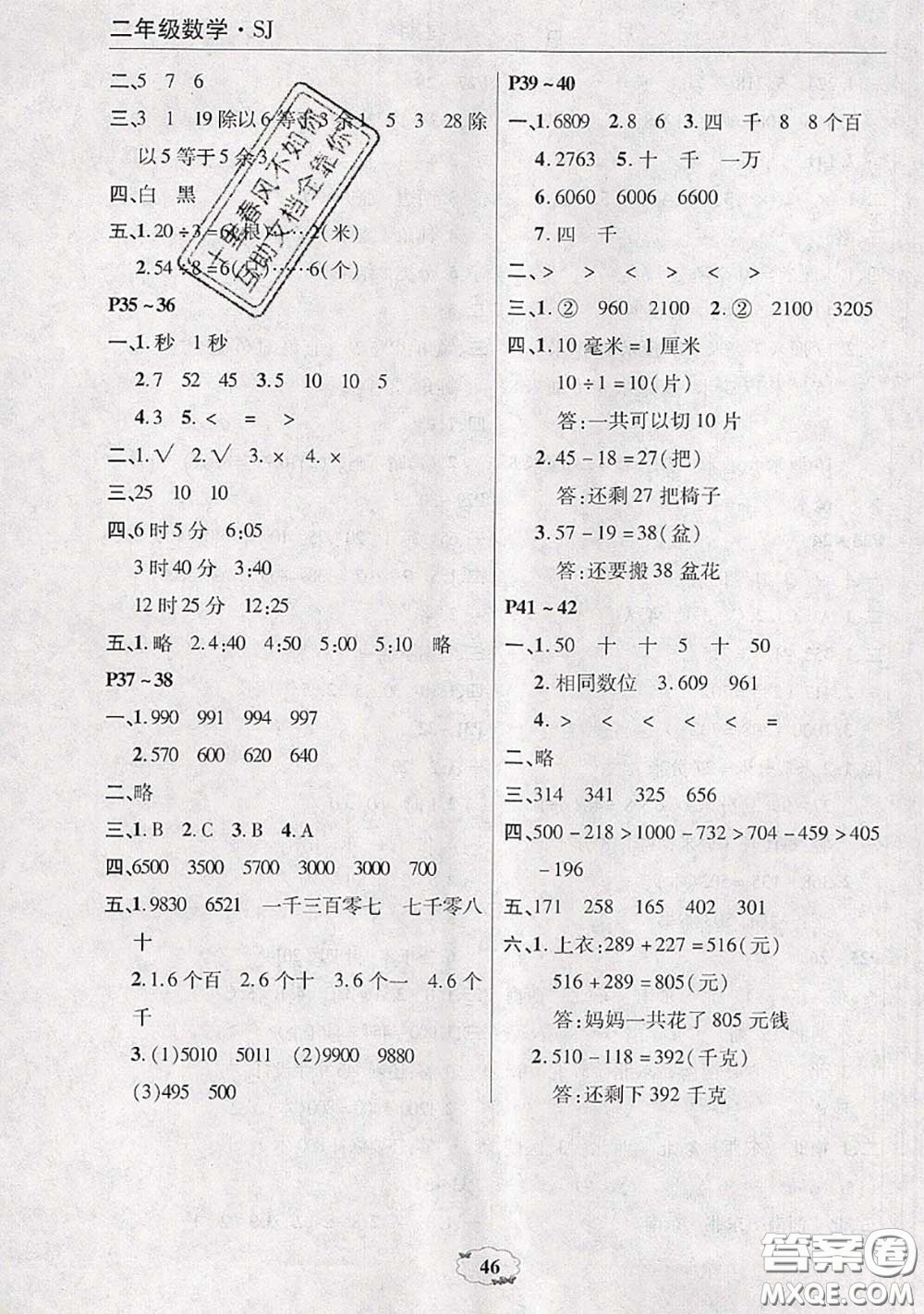 中原農(nóng)民出版社2020年快樂(lè)暑假快樂(lè)學(xué)二年級(jí)數(shù)學(xué)蘇教版答案