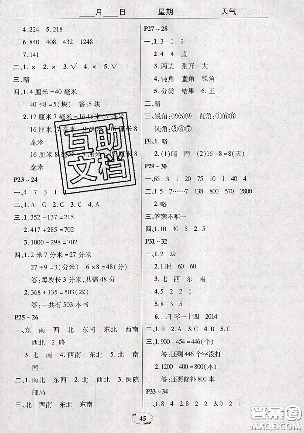 中原農(nóng)民出版社2020年快樂(lè)暑假快樂(lè)學(xué)二年級(jí)數(shù)學(xué)蘇教版答案