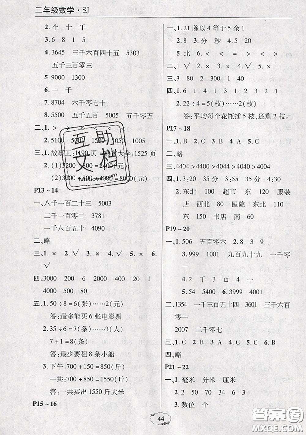中原農(nóng)民出版社2020年快樂(lè)暑假快樂(lè)學(xué)二年級(jí)數(shù)學(xué)蘇教版答案