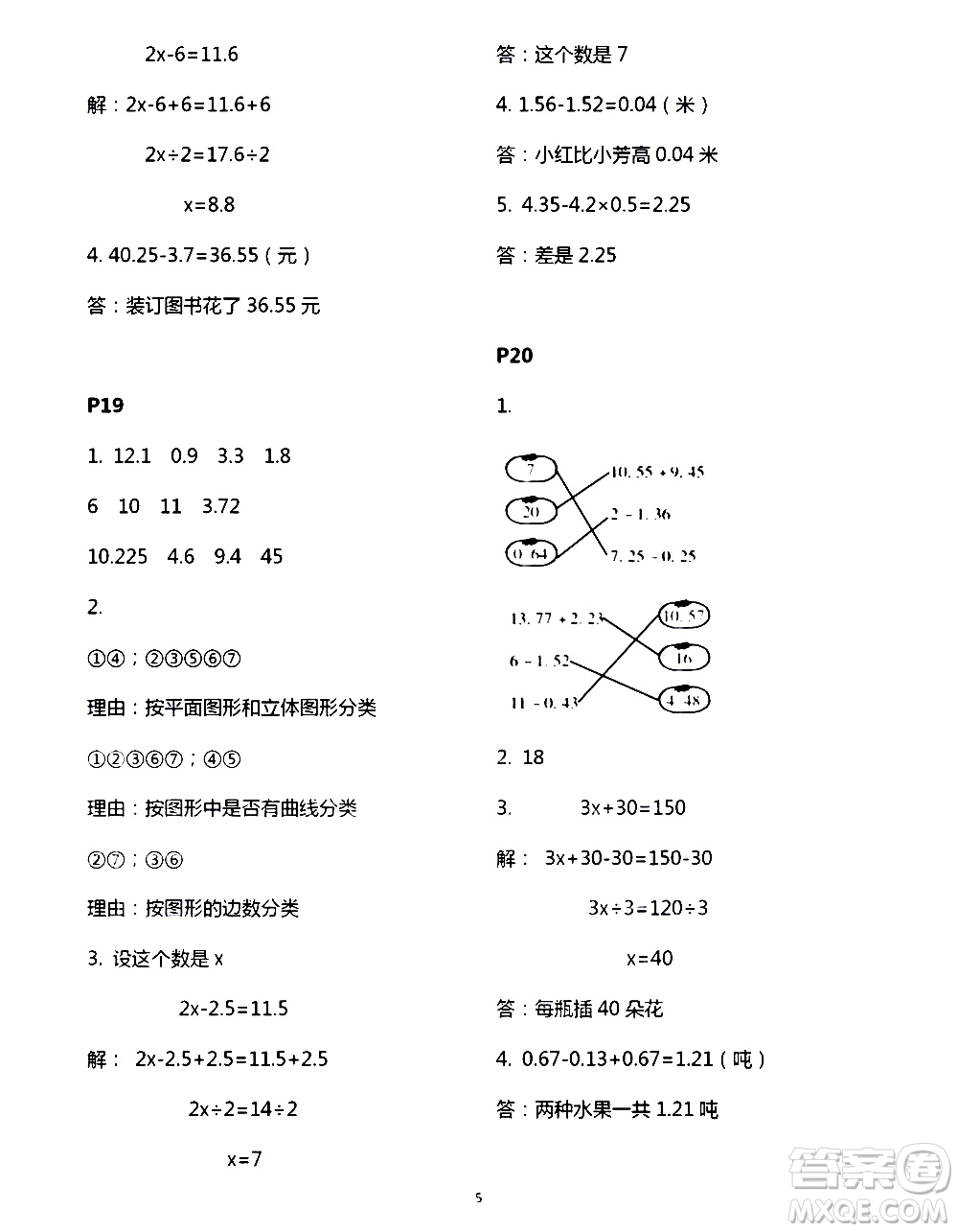 吉林出版集團(tuán)股份有限公司2020年假日數(shù)學(xué)B版四年級暑假參考答案