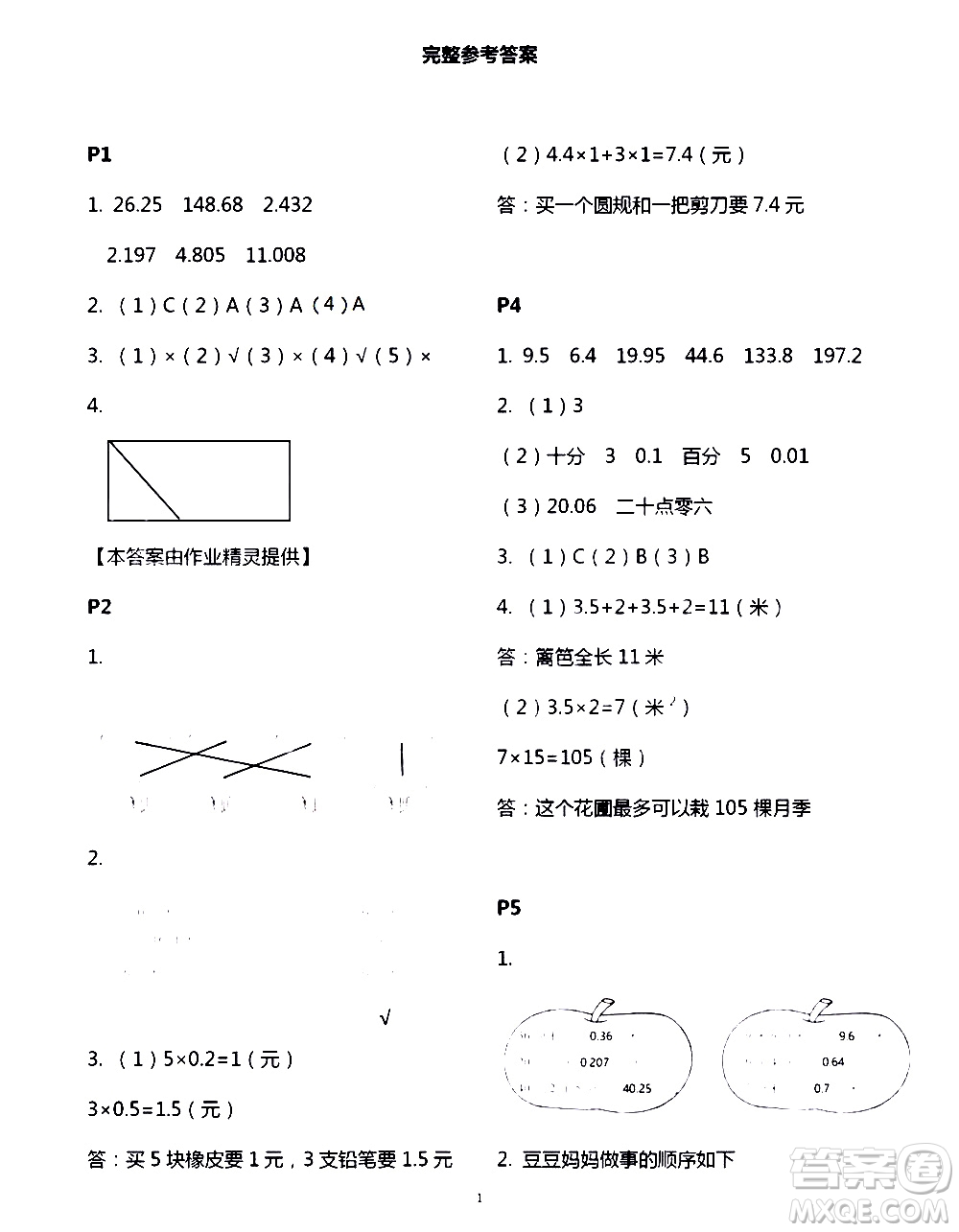 吉林出版集團(tuán)股份有限公司2020年假日數(shù)學(xué)B版四年級暑假參考答案