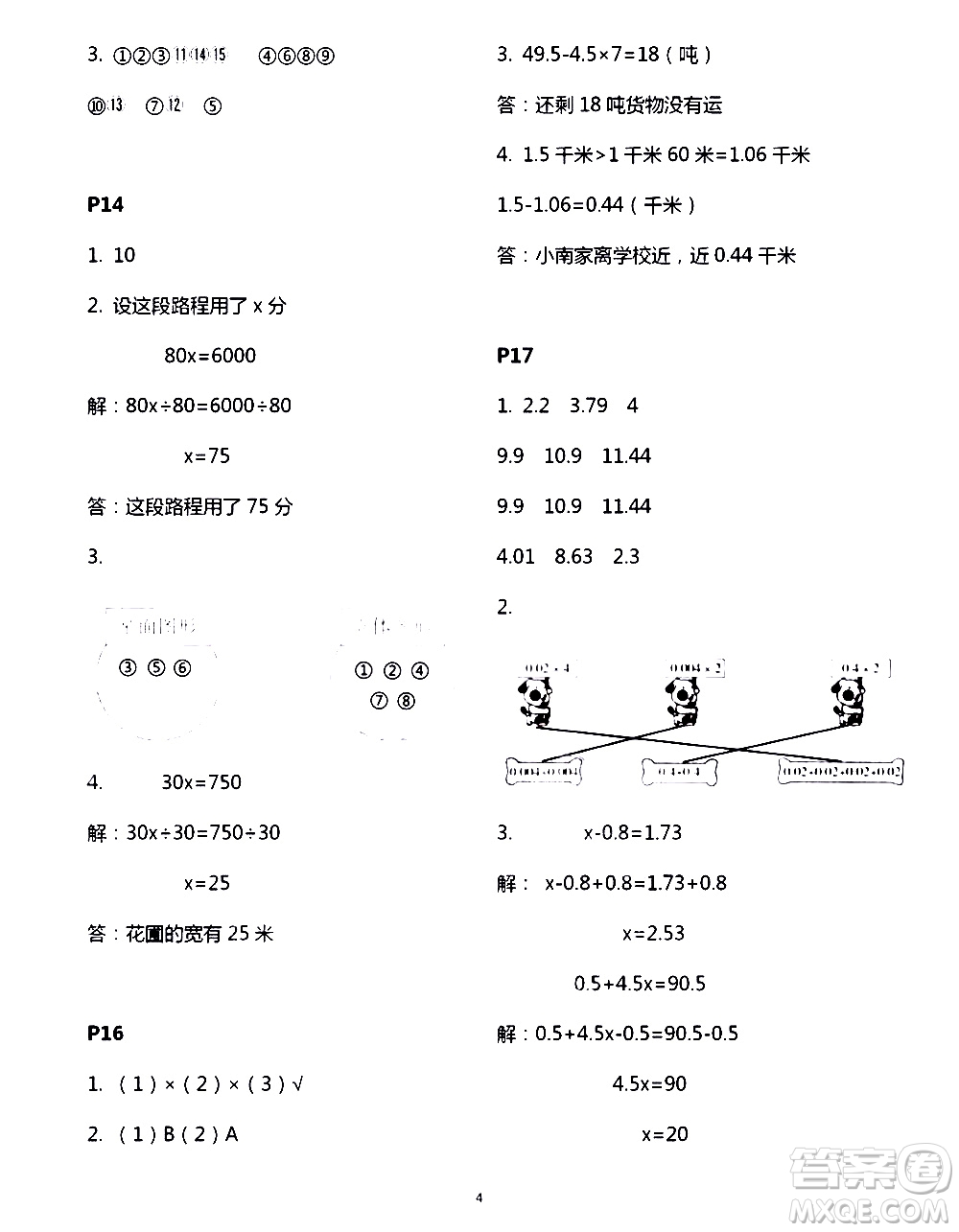 吉林出版集團(tuán)股份有限公司2020年假日數(shù)學(xué)B版四年級暑假參考答案