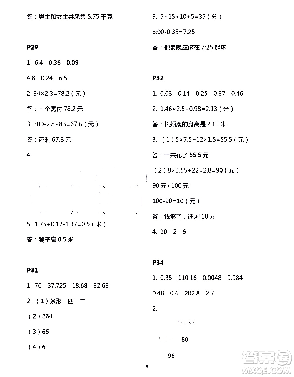 吉林出版集團(tuán)股份有限公司2020年假日數(shù)學(xué)B版四年級暑假參考答案