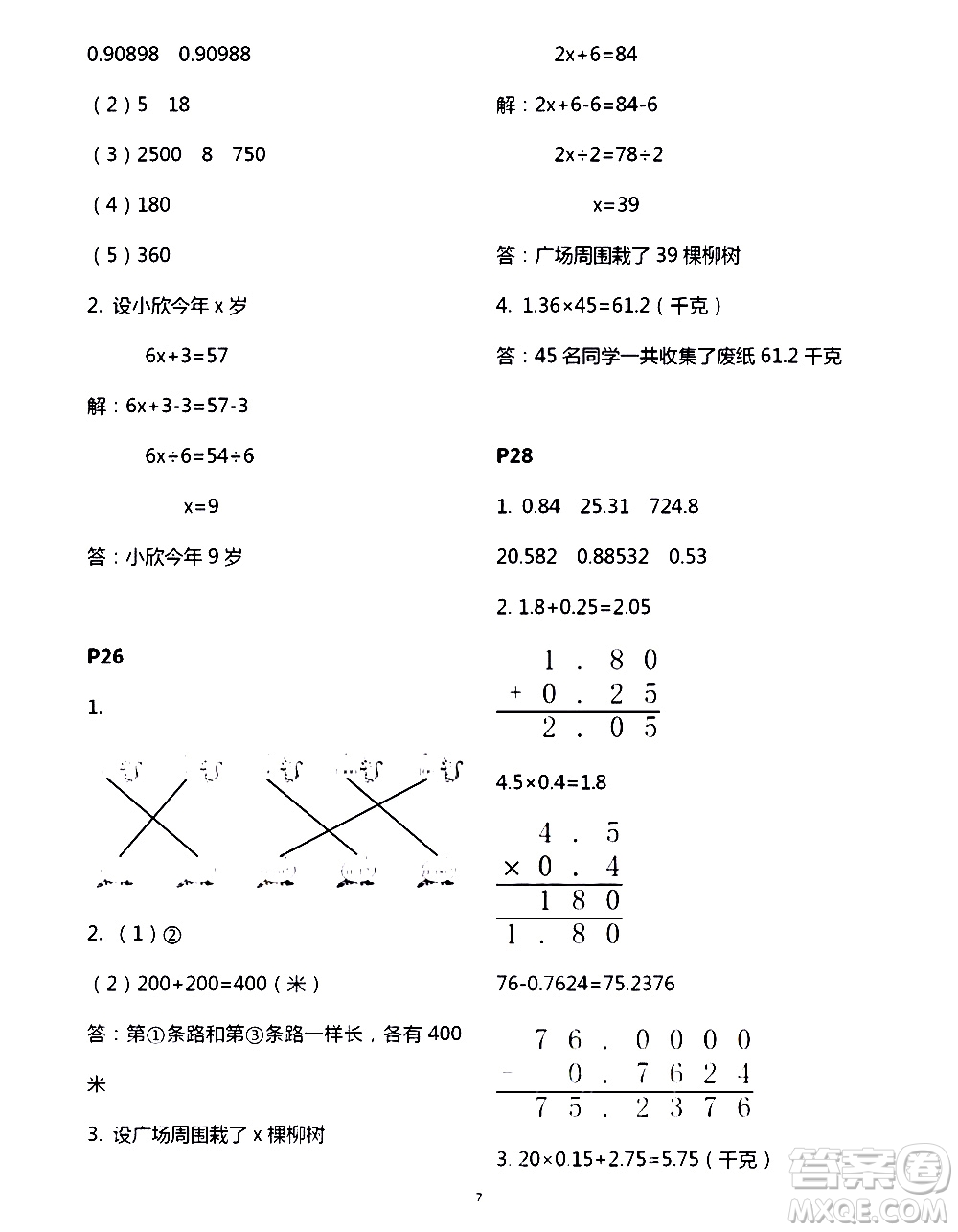 吉林出版集團(tuán)股份有限公司2020年假日數(shù)學(xué)B版四年級暑假參考答案