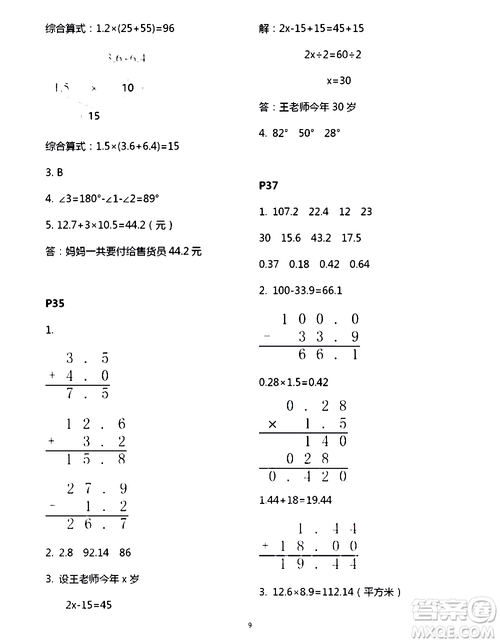 吉林出版集團(tuán)股份有限公司2020年假日數(shù)學(xué)B版四年級暑假參考答案