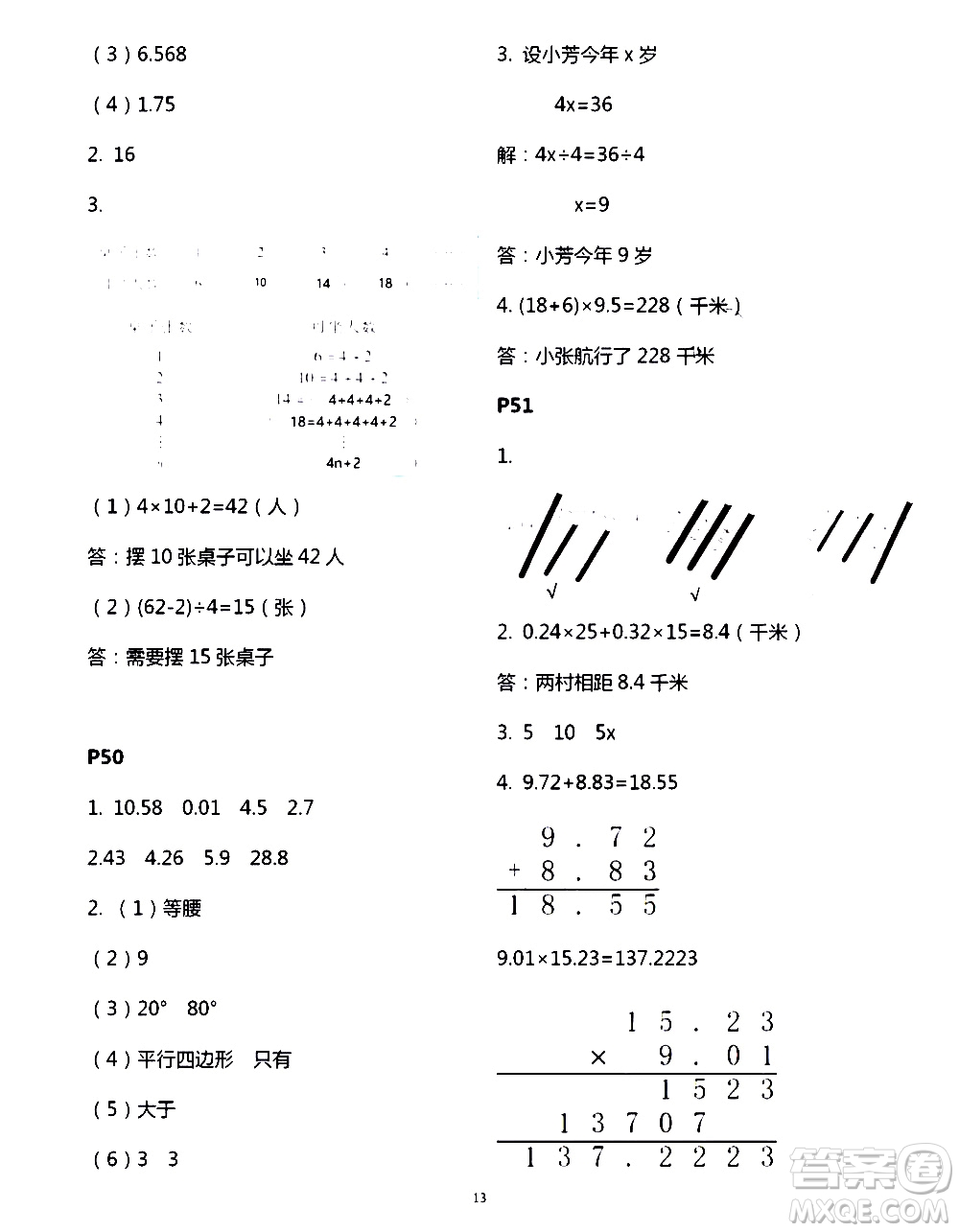 吉林出版集團(tuán)股份有限公司2020年假日數(shù)學(xué)B版四年級暑假參考答案