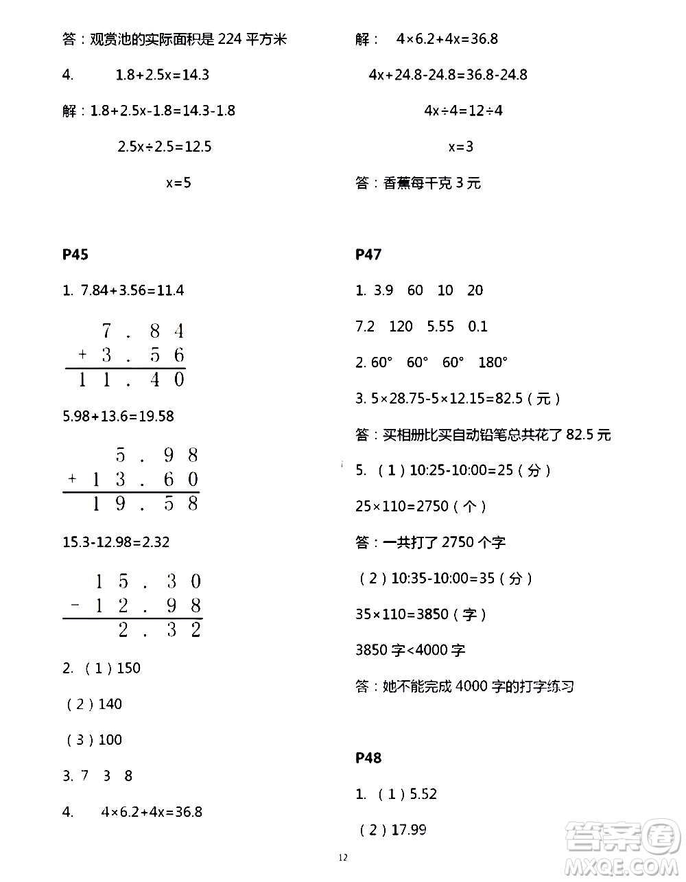 吉林出版集團(tuán)股份有限公司2020年假日數(shù)學(xué)B版四年級暑假參考答案