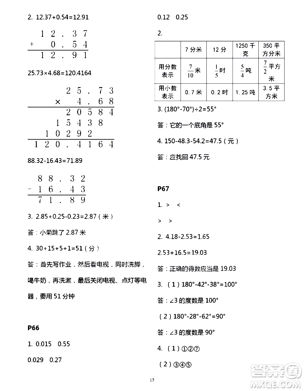吉林出版集團(tuán)股份有限公司2020年假日數(shù)學(xué)B版四年級暑假參考答案