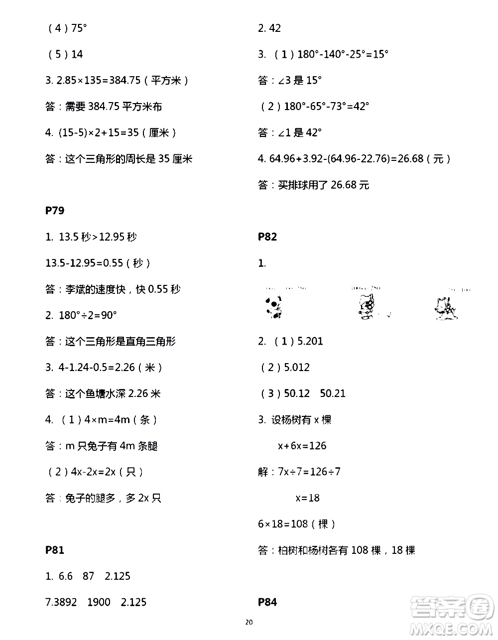 吉林出版集團(tuán)股份有限公司2020年假日數(shù)學(xué)B版四年級暑假參考答案
