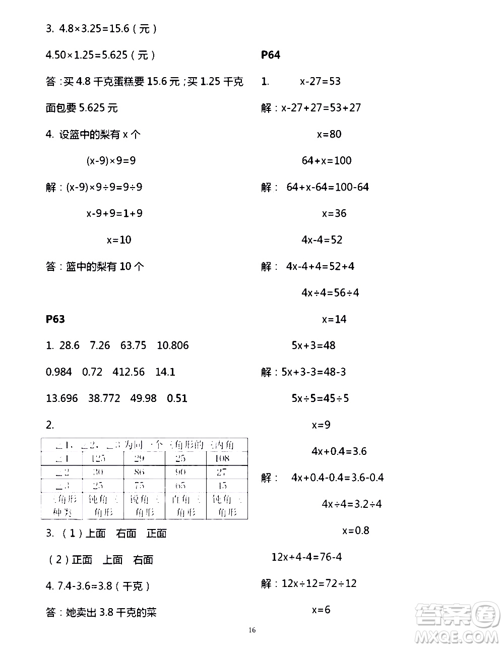 吉林出版集團(tuán)股份有限公司2020年假日數(shù)學(xué)B版四年級暑假參考答案