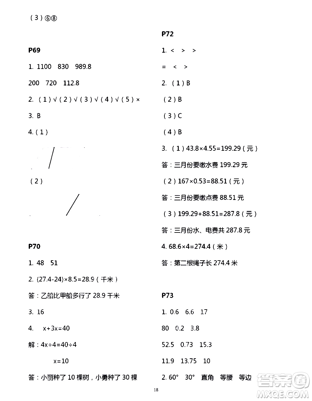 吉林出版集團(tuán)股份有限公司2020年假日數(shù)學(xué)B版四年級暑假參考答案