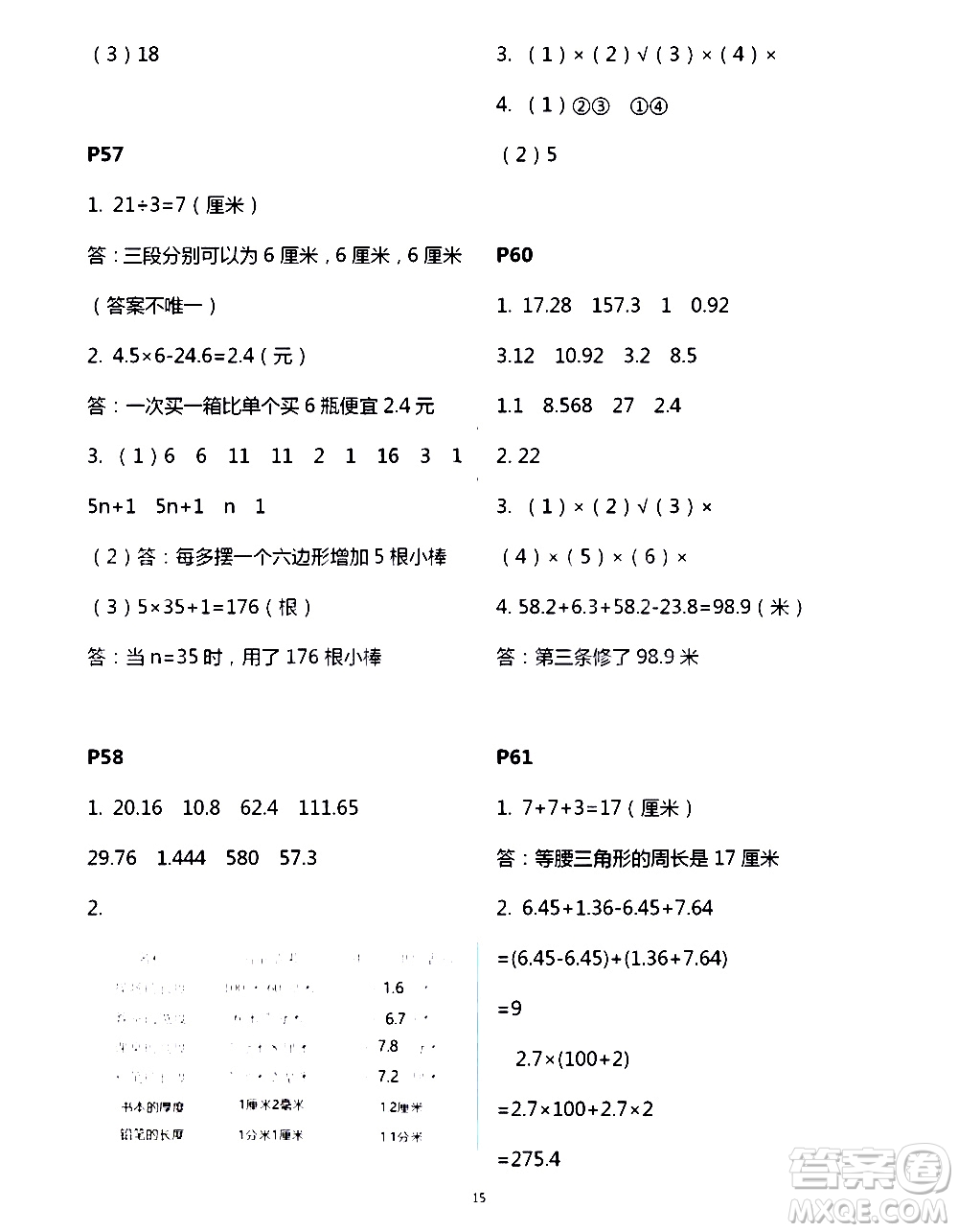 吉林出版集團(tuán)股份有限公司2020年假日數(shù)學(xué)B版四年級暑假參考答案