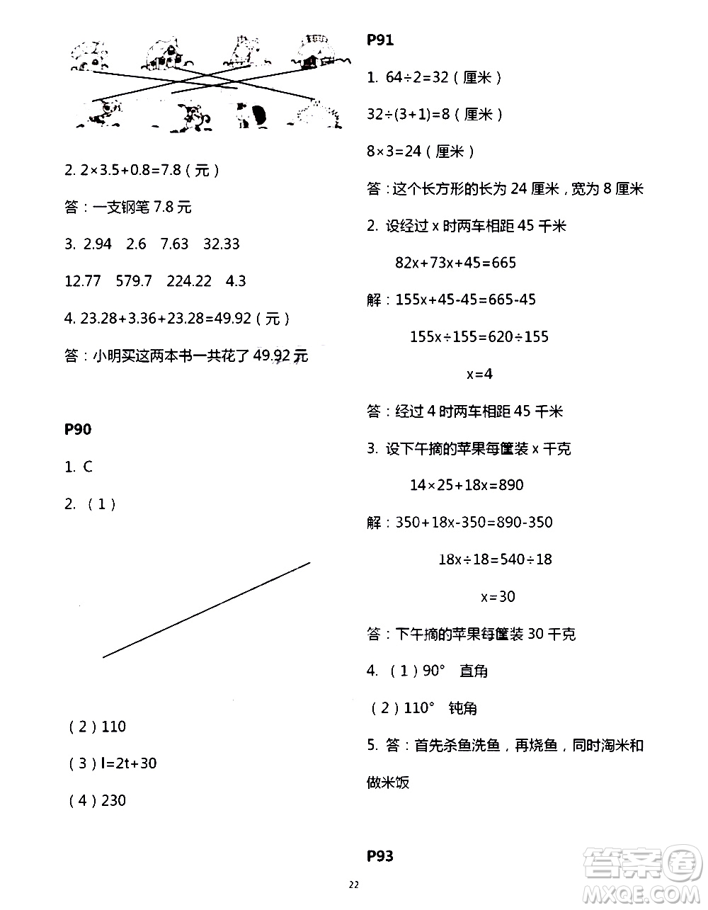 吉林出版集團(tuán)股份有限公司2020年假日數(shù)學(xué)B版四年級暑假參考答案