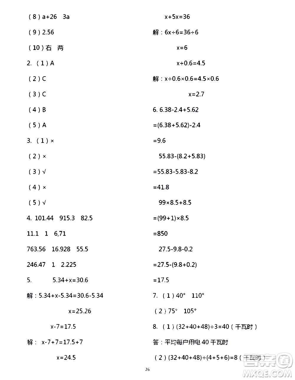 吉林出版集團(tuán)股份有限公司2020年假日數(shù)學(xué)B版四年級暑假參考答案