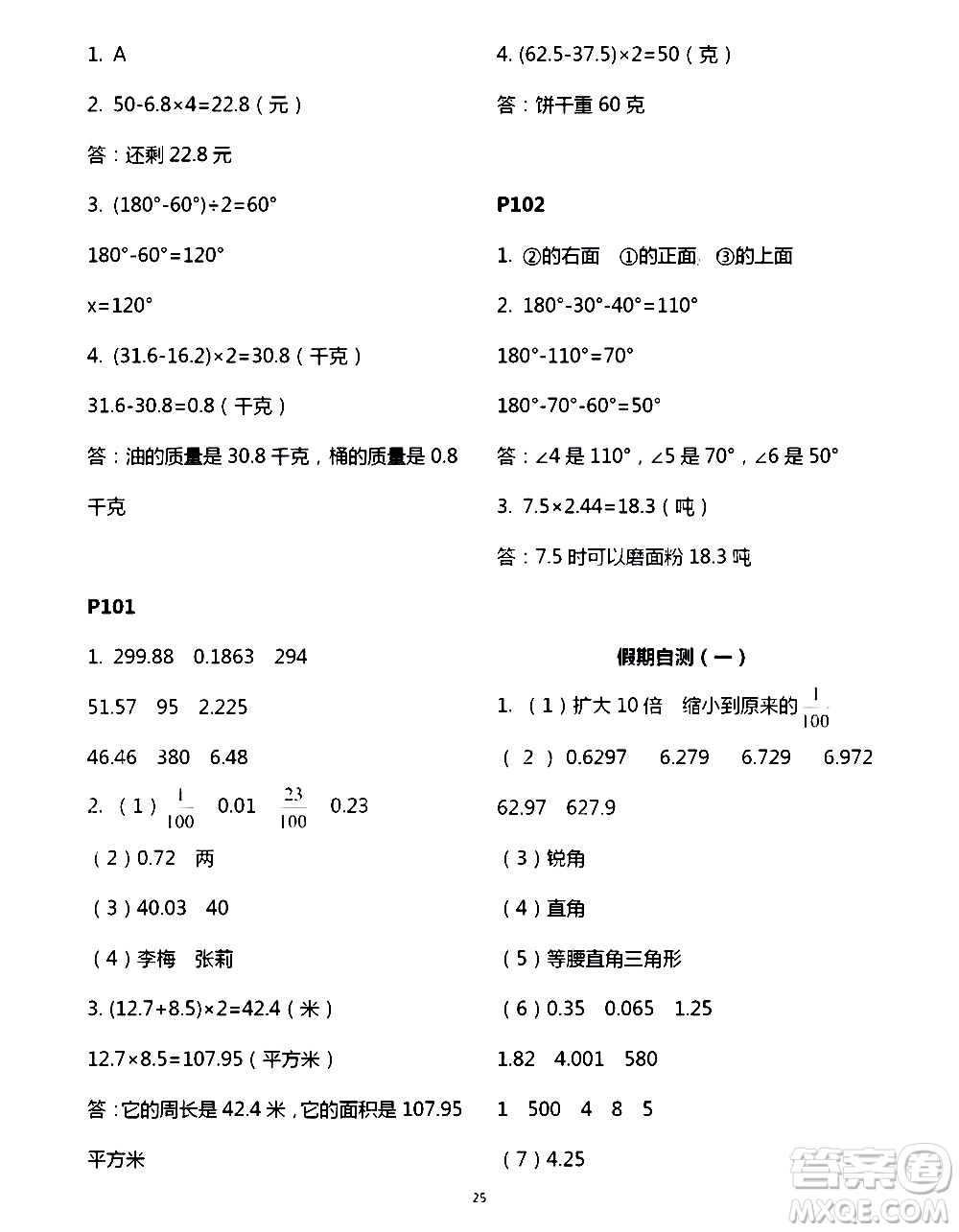 吉林出版集團(tuán)股份有限公司2020年假日數(shù)學(xué)B版四年級暑假參考答案