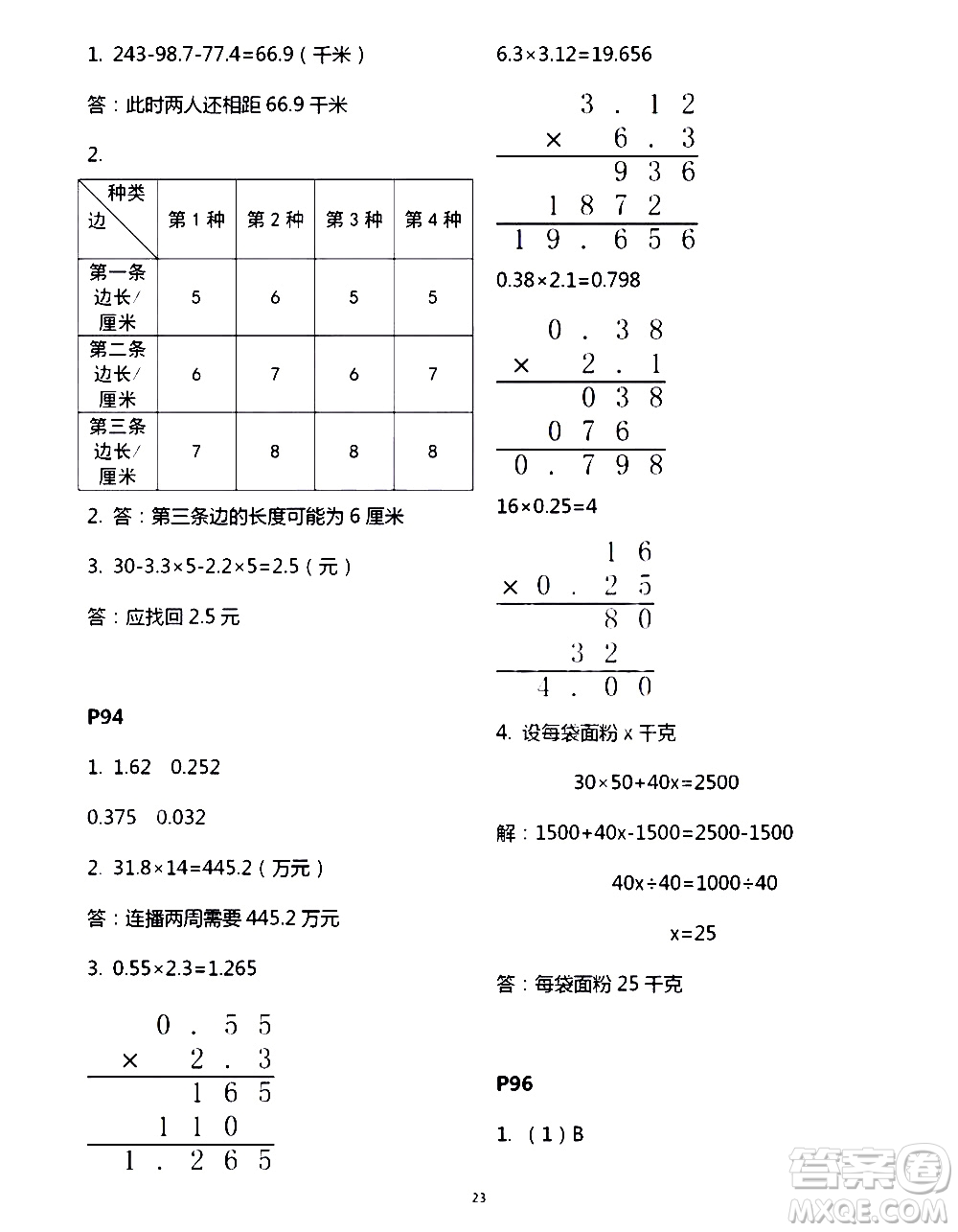 吉林出版集團(tuán)股份有限公司2020年假日數(shù)學(xué)B版四年級暑假參考答案