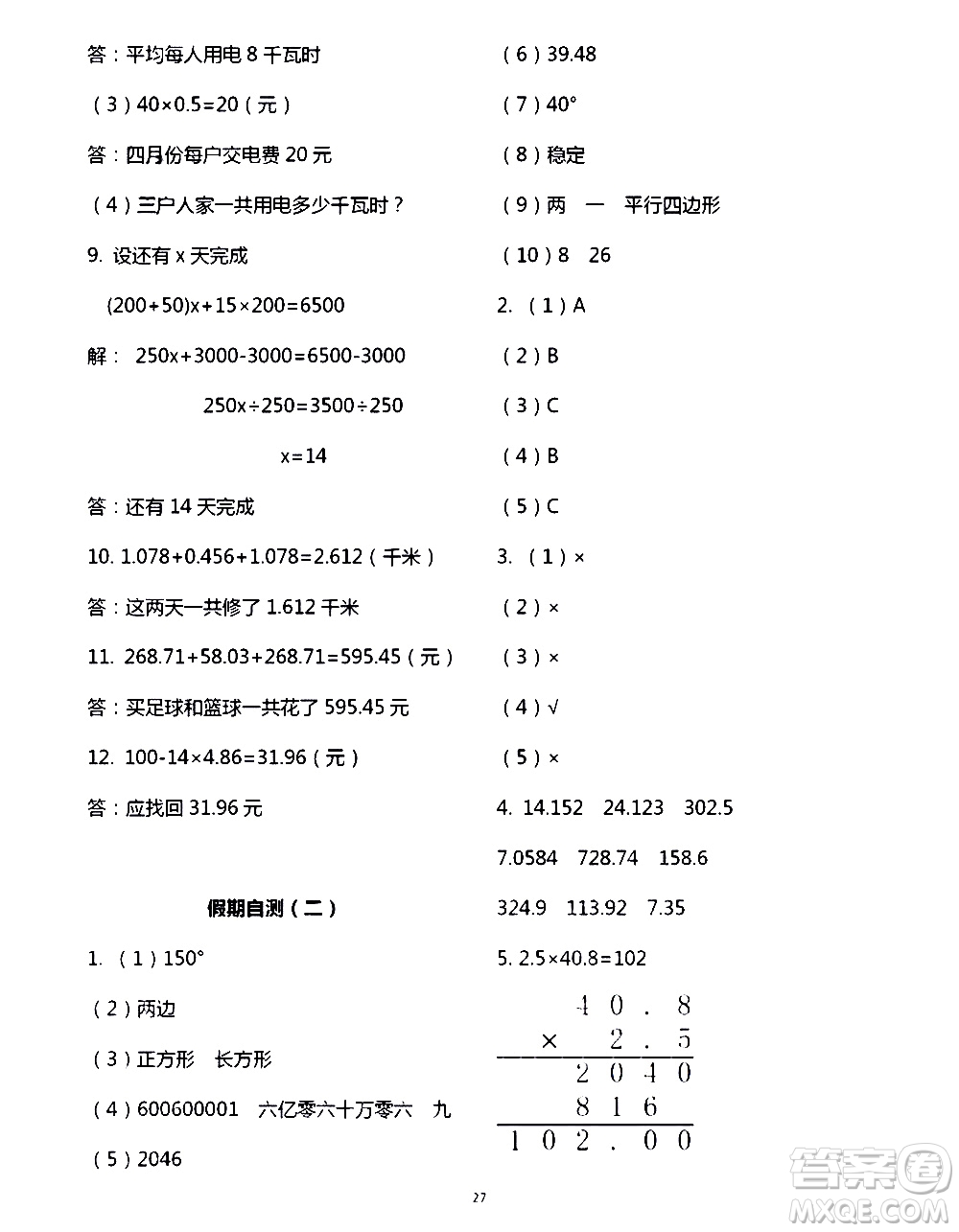 吉林出版集團(tuán)股份有限公司2020年假日數(shù)學(xué)B版四年級暑假參考答案