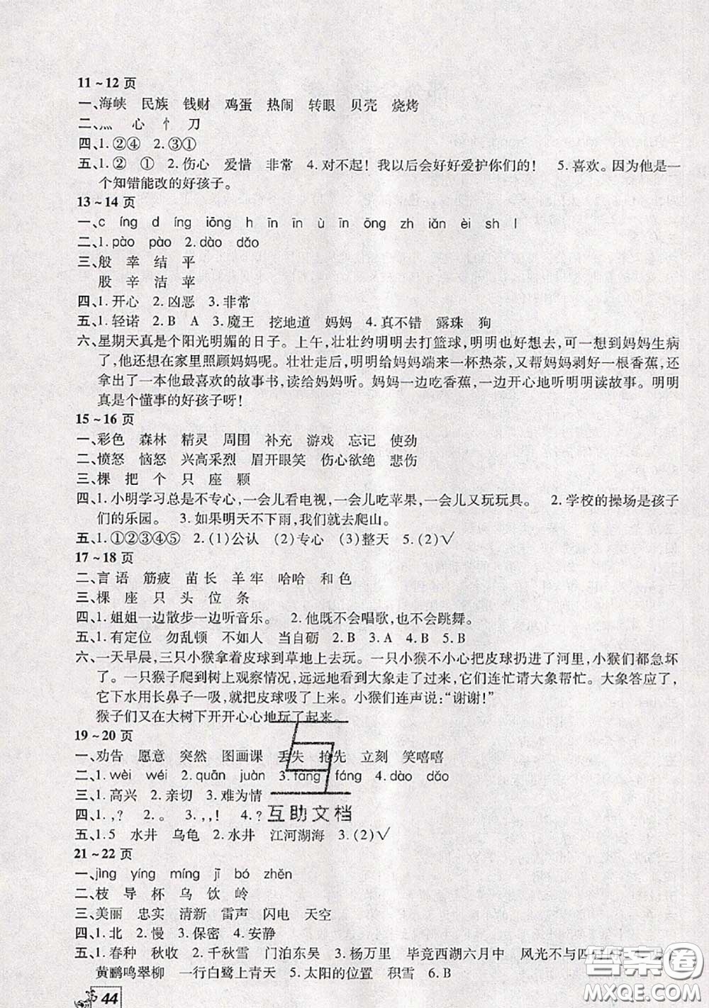中原農(nóng)民出版社2020年快樂(lè)暑假快樂(lè)學(xué)二年級(jí)語(yǔ)文人教版答案