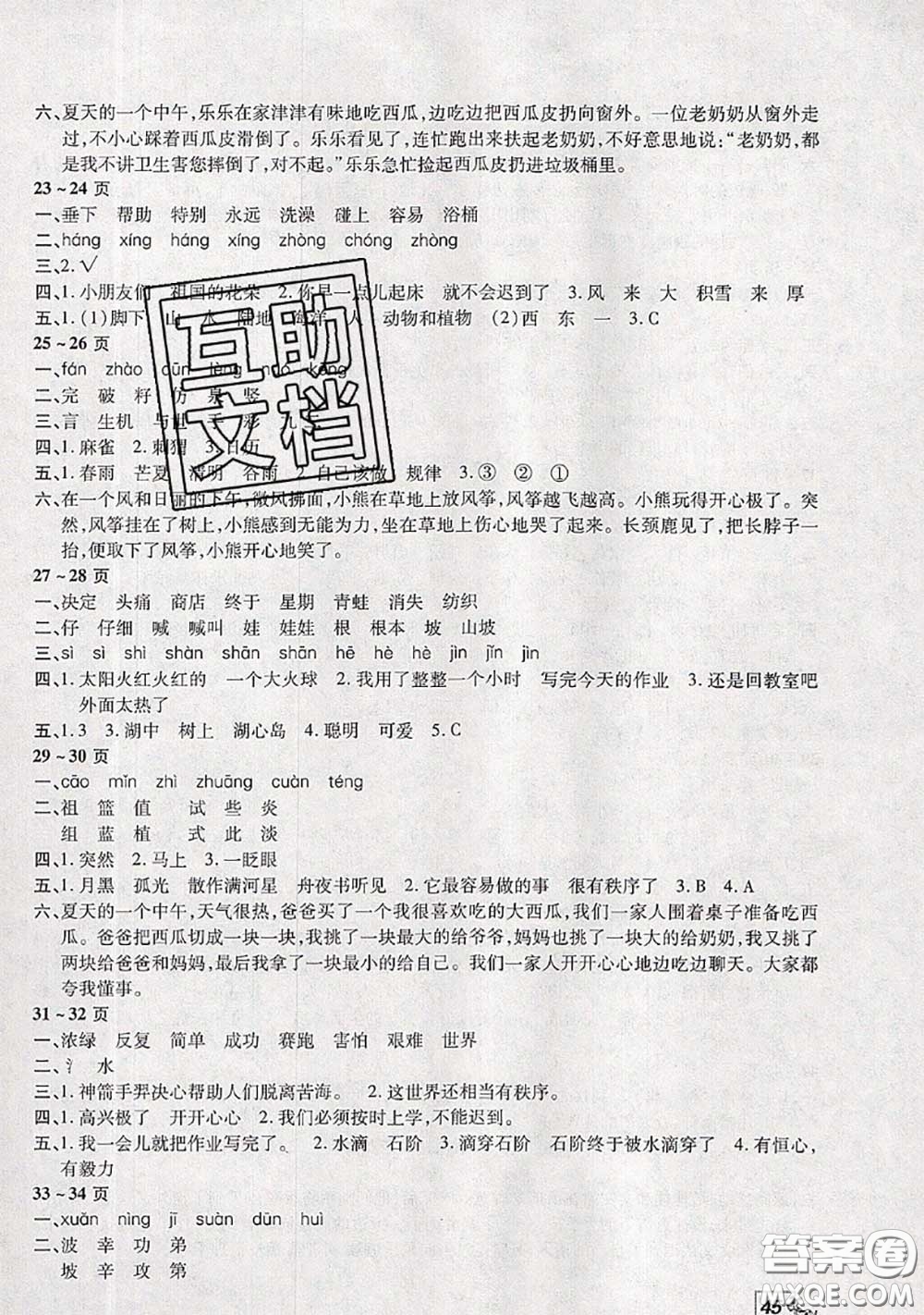 中原農(nóng)民出版社2020年快樂(lè)暑假快樂(lè)學(xué)二年級(jí)語(yǔ)文人教版答案