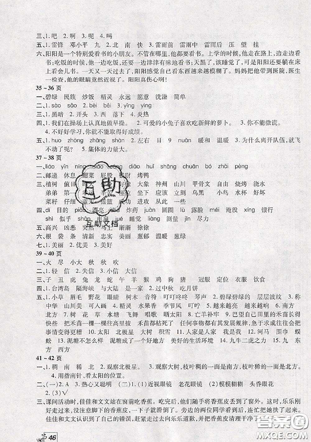 中原農(nóng)民出版社2020年快樂(lè)暑假快樂(lè)學(xué)二年級(jí)語(yǔ)文人教版答案