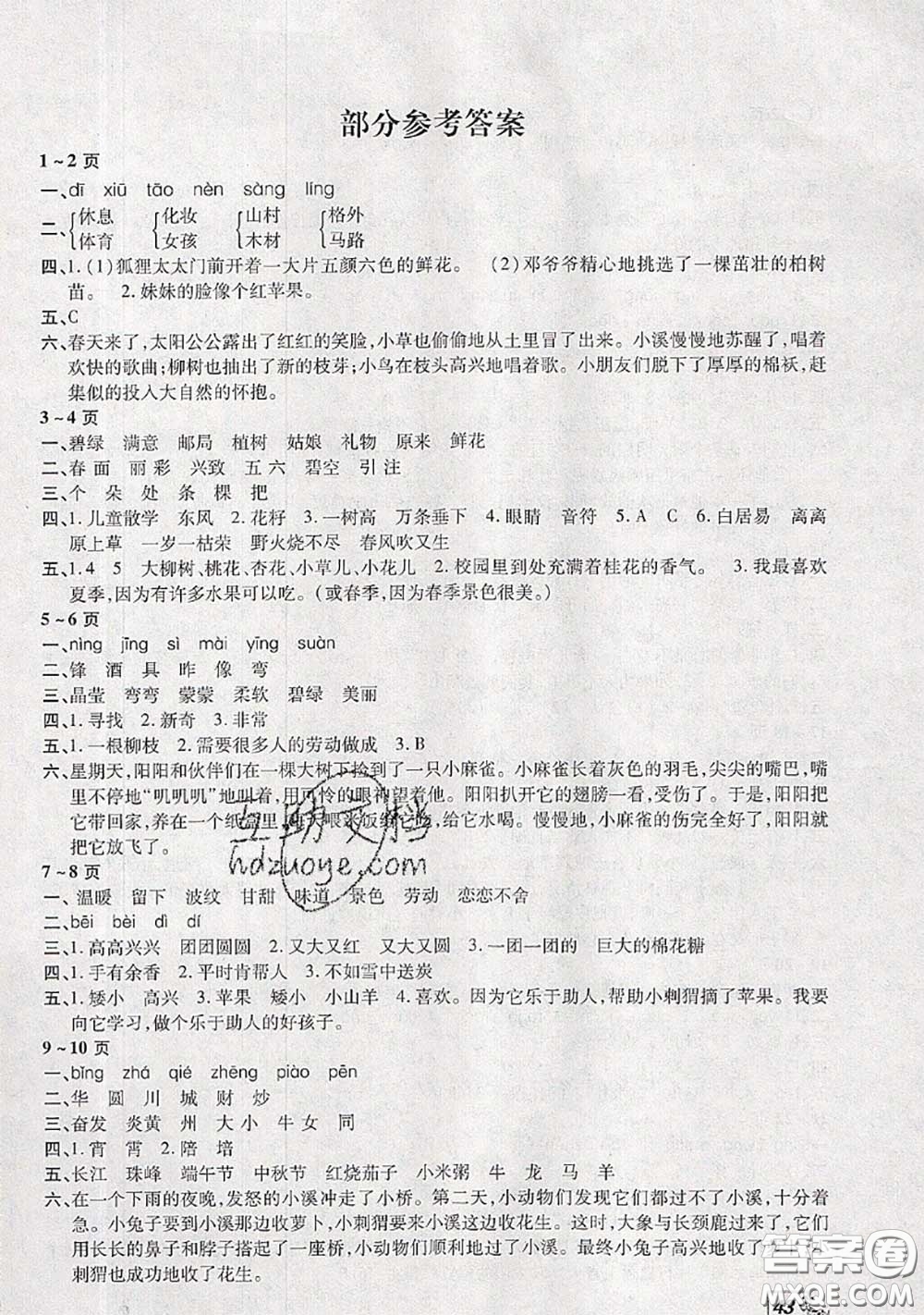 中原農(nóng)民出版社2020年快樂(lè)暑假快樂(lè)學(xué)二年級(jí)語(yǔ)文人教版答案