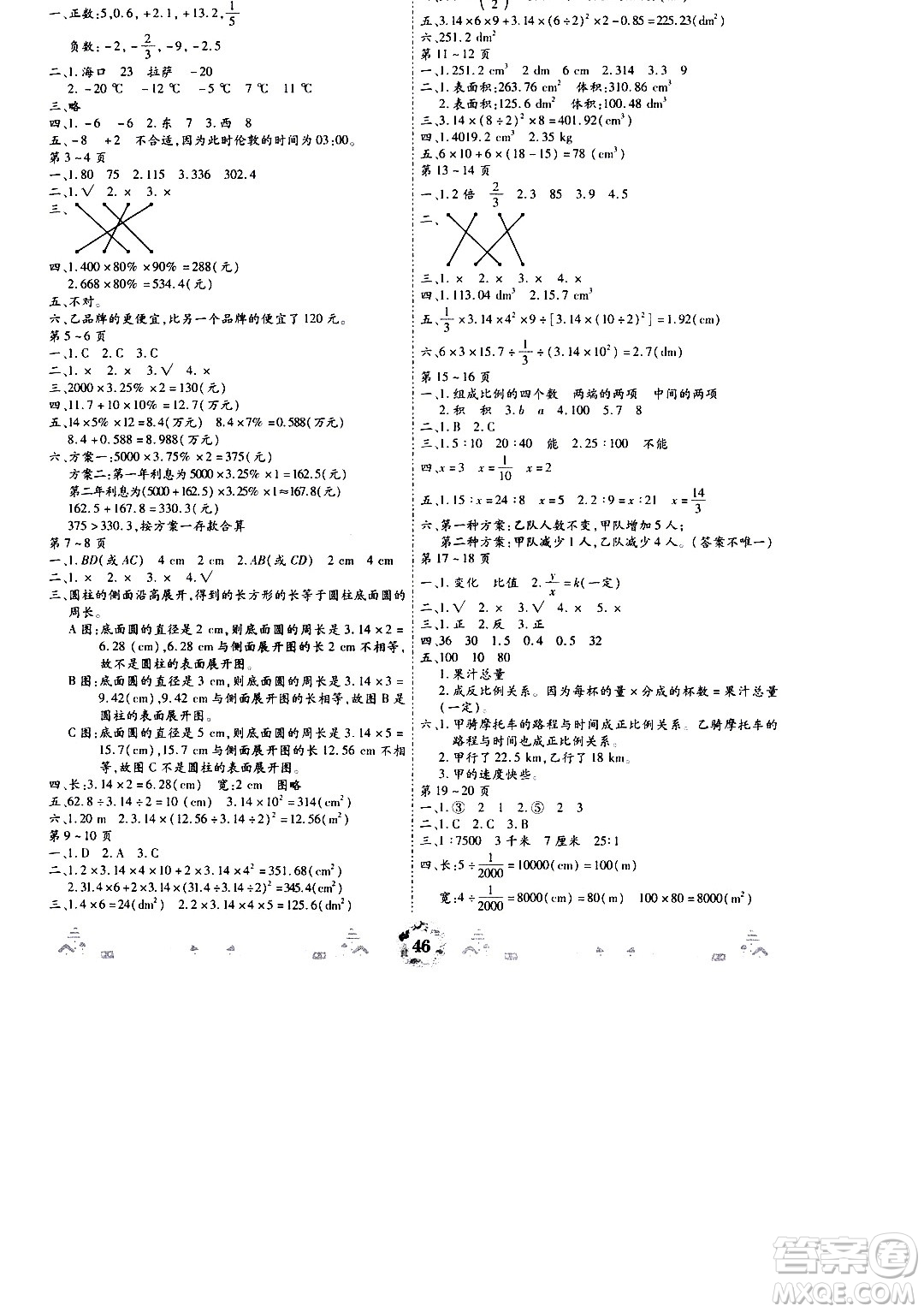 世界圖書出版社公司2020年繽紛假日暑假作業(yè)六年級數(shù)學(xué)參考答案