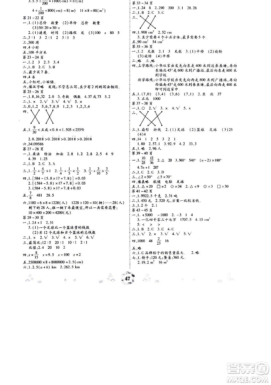 世界圖書出版社公司2020年繽紛假日暑假作業(yè)六年級數(shù)學(xué)參考答案