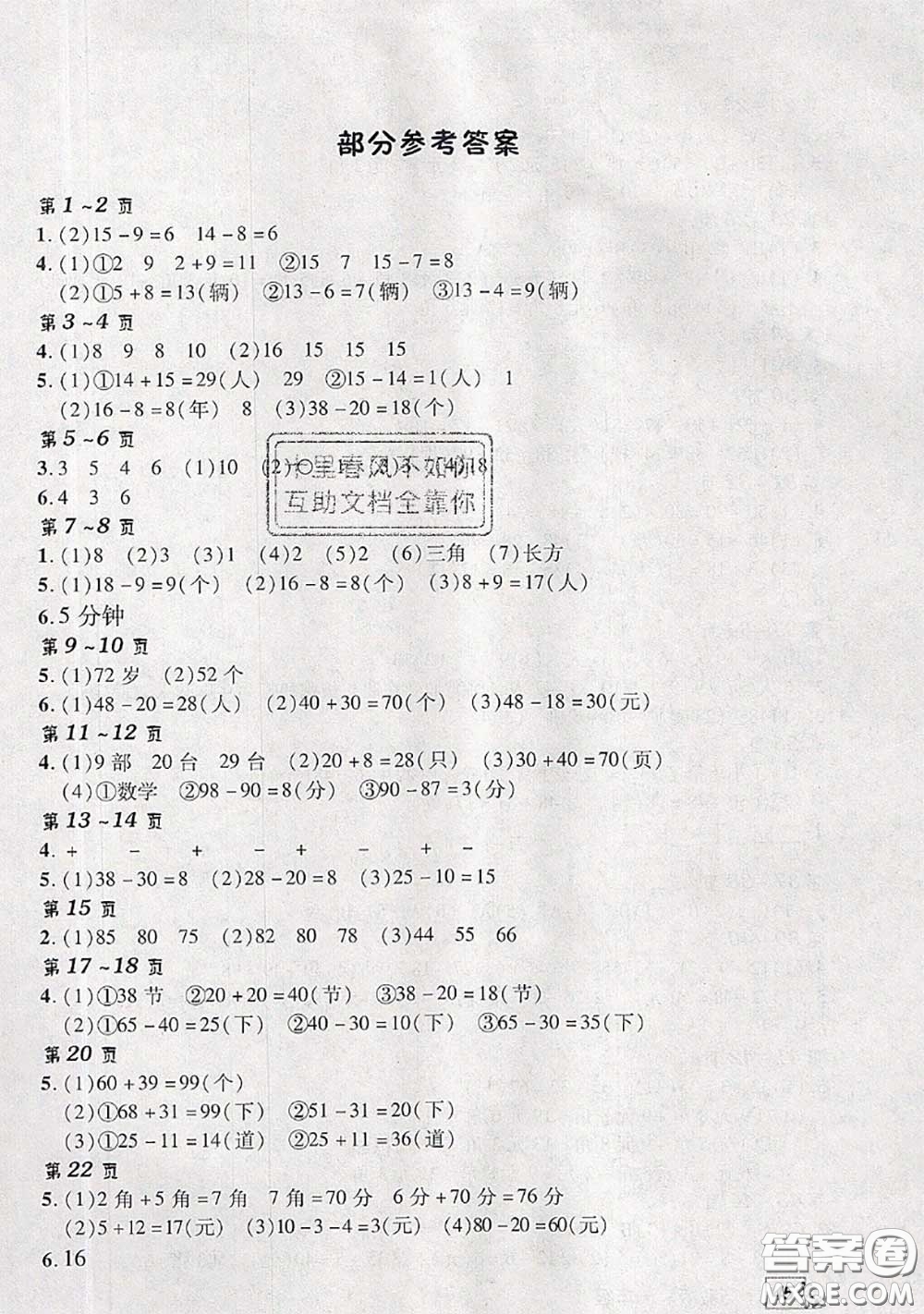中原農(nóng)民出版社2020年快樂暑假快樂學一年級數(shù)學蘇教版答案