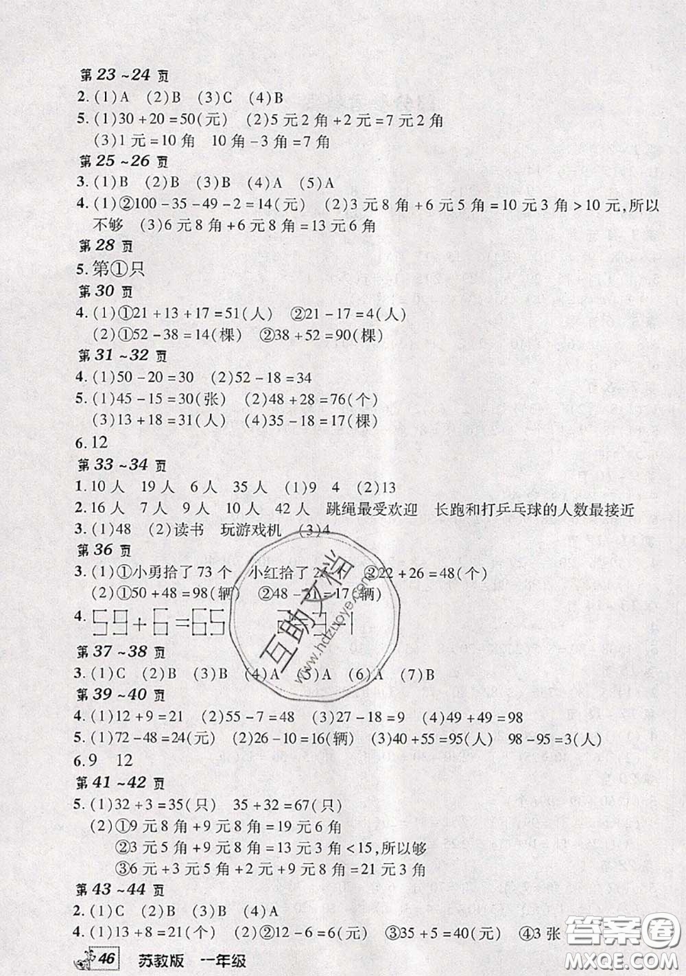 中原農(nóng)民出版社2020年快樂暑假快樂學一年級數(shù)學蘇教版答案