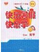 中原農(nóng)民出版社2020年快樂(lè)暑假快樂(lè)學(xué)七年級(jí)數(shù)學(xué)人教版答案