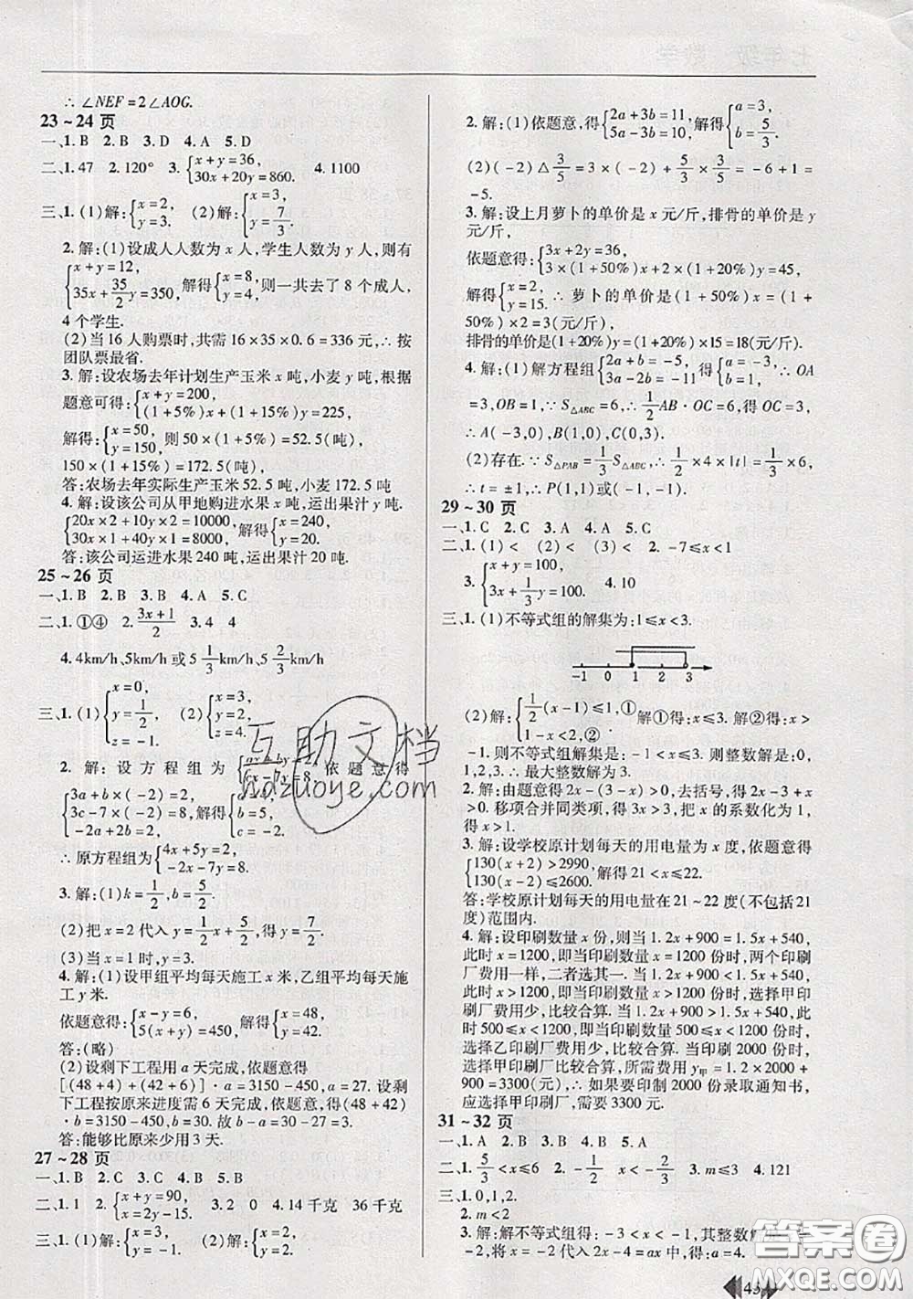 中原農(nóng)民出版社2020年快樂(lè)暑假快樂(lè)學(xué)七年級(jí)數(shù)學(xué)人教版答案