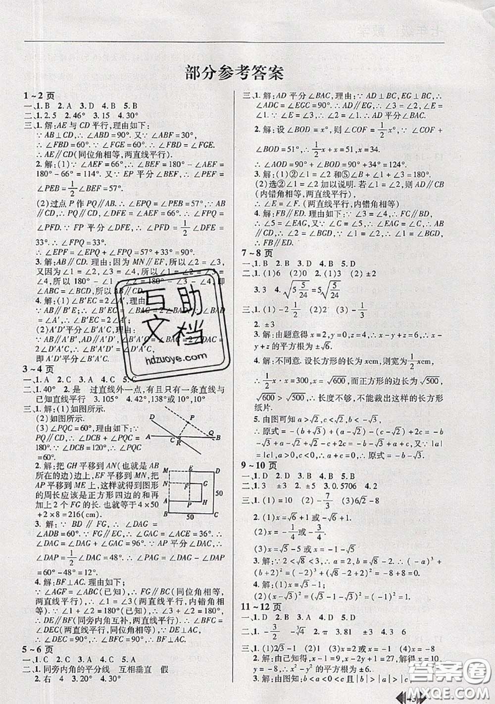 中原農(nóng)民出版社2020年快樂(lè)暑假快樂(lè)學(xué)七年級(jí)數(shù)學(xué)人教版答案