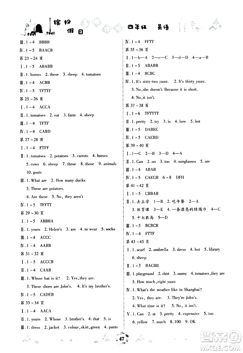 世界圖書出版社公司2020年繽紛假日暑假作業(yè)四年級(jí)英語人教PEP版參考答案