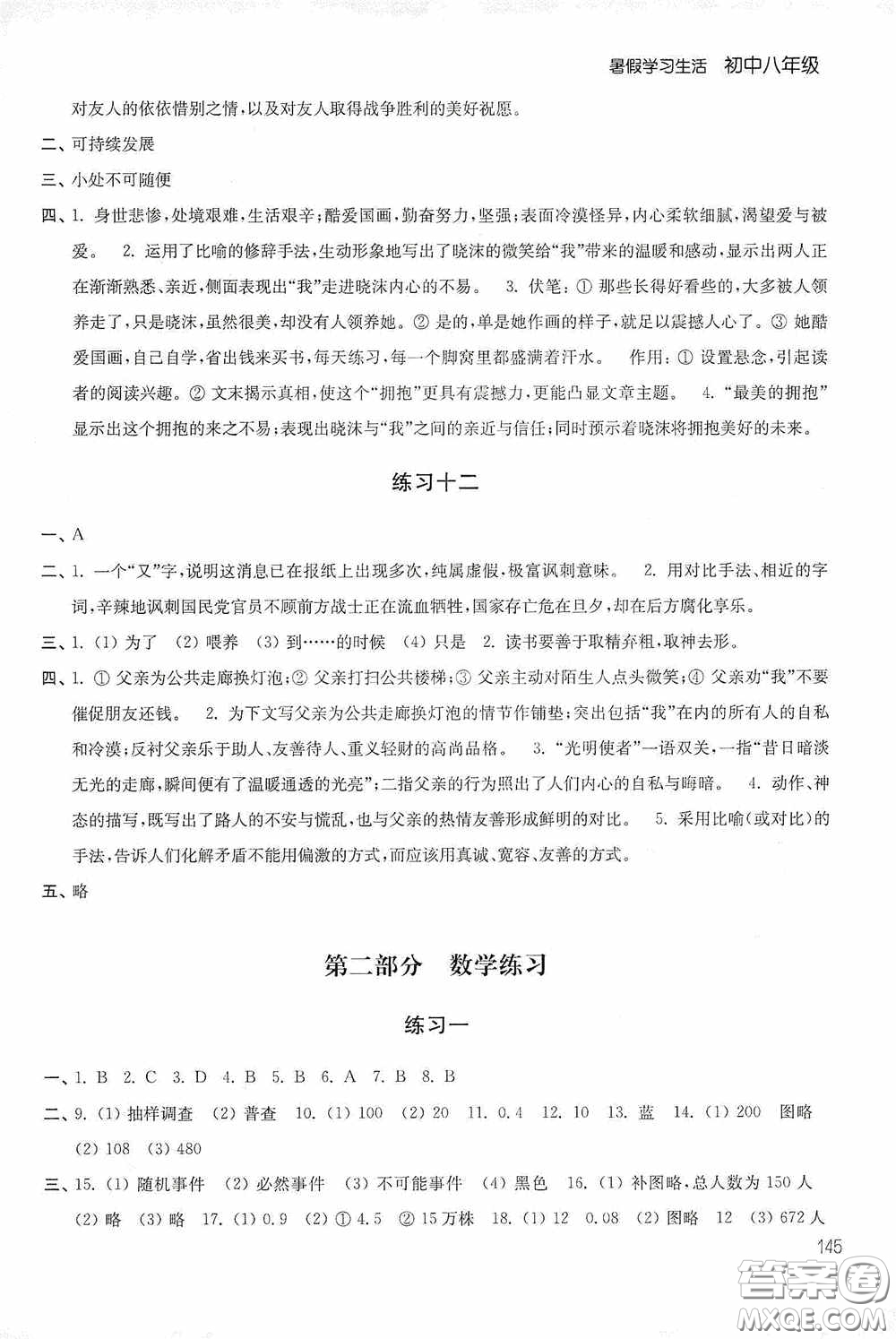 2020暑假學習生活初中八年級第二版答案