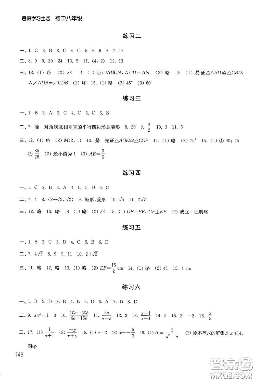 2020暑假學習生活初中八年級第二版答案