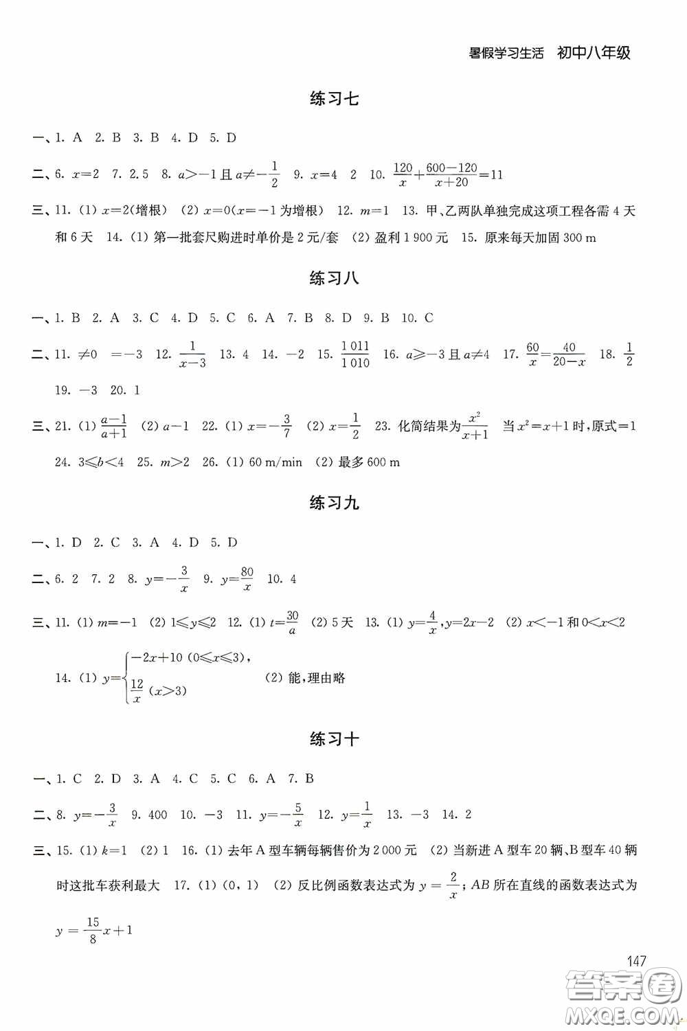 2020暑假學習生活初中八年級第二版答案