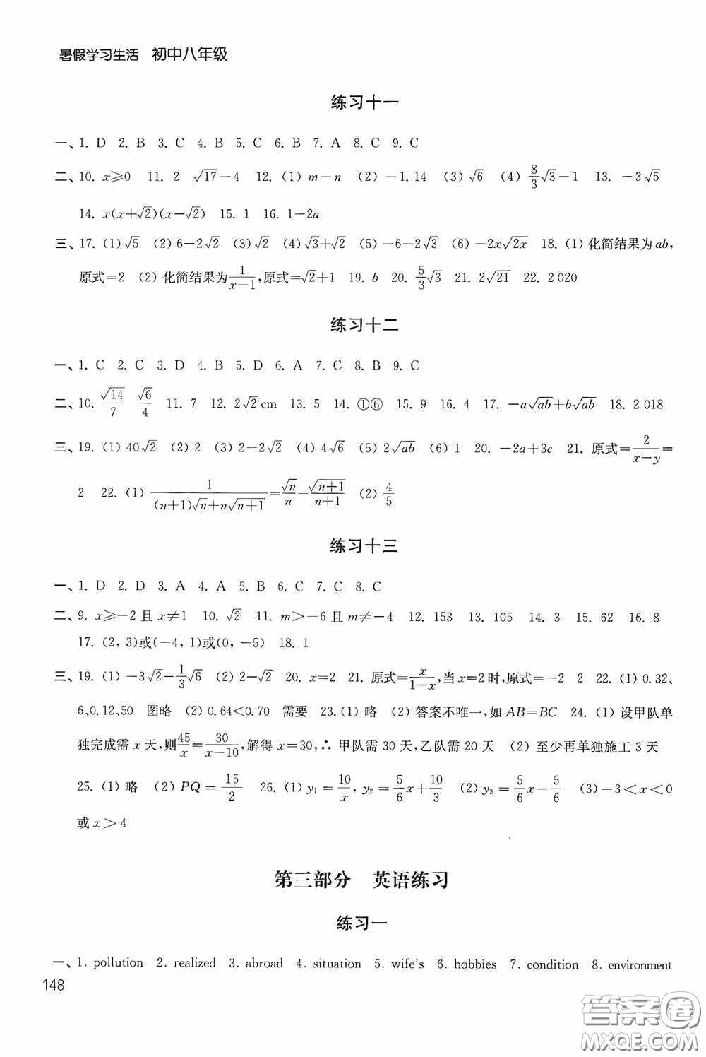 2020暑假學習生活初中八年級第二版答案