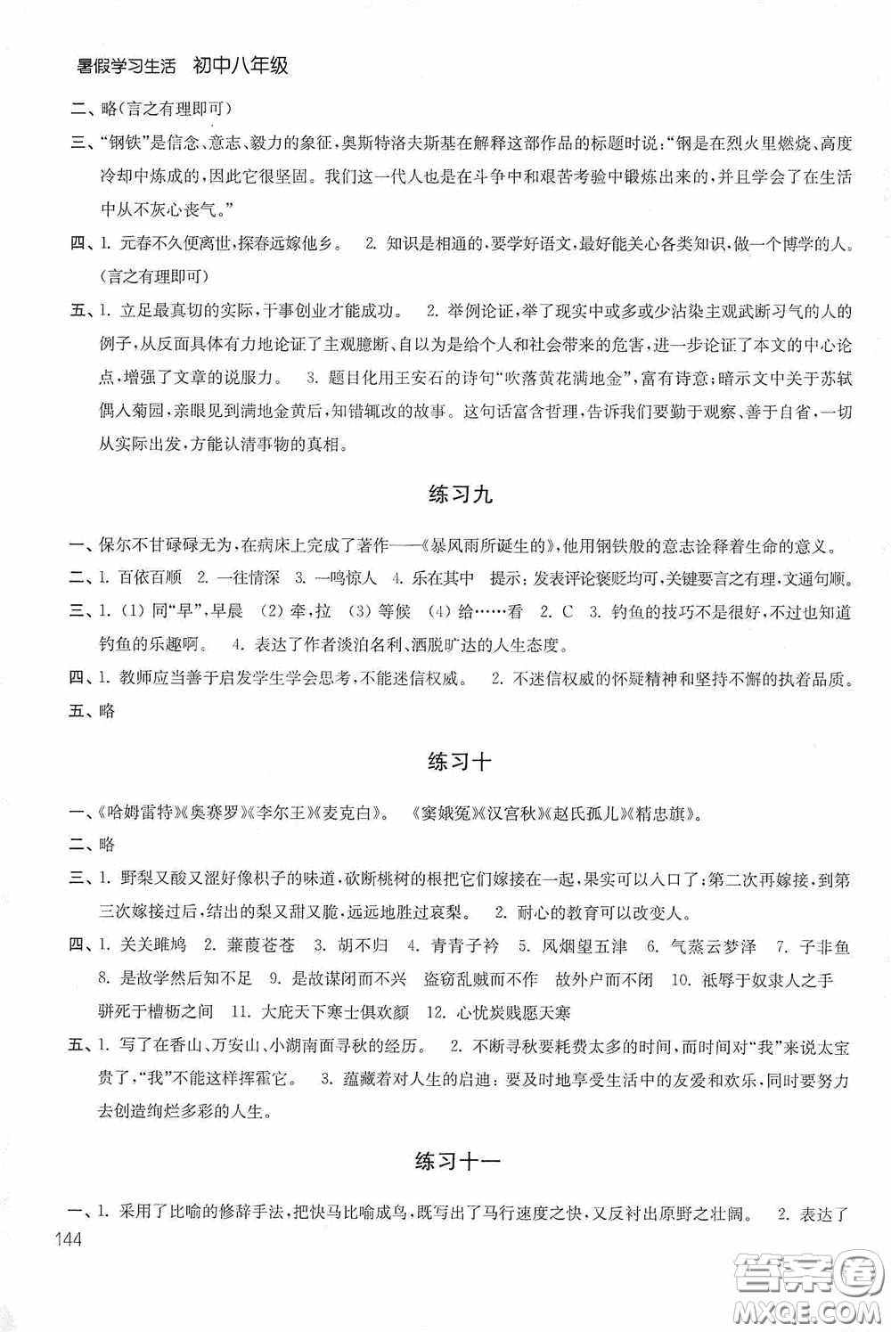 2020暑假學習生活初中八年級第二版答案