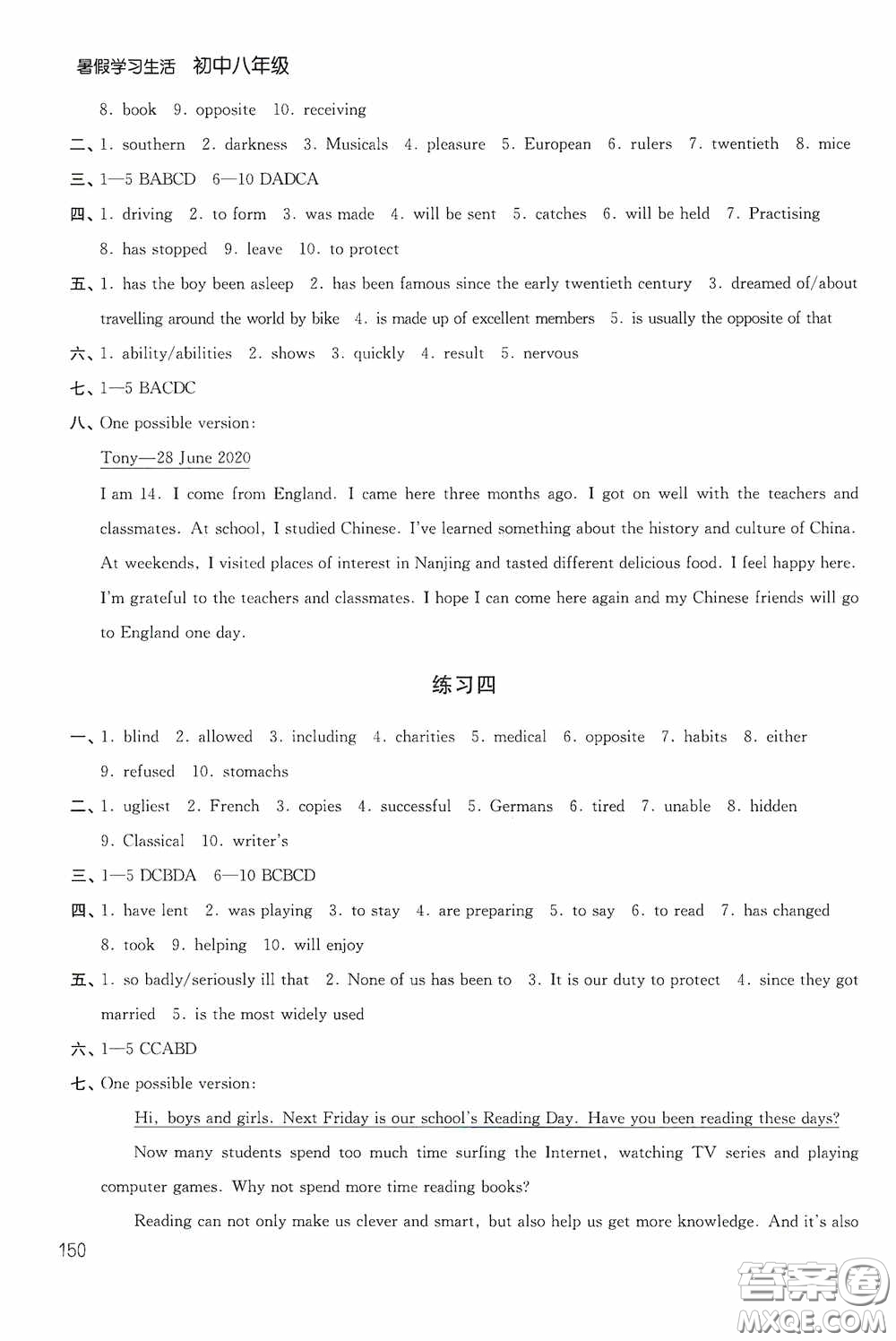 2020暑假學習生活初中八年級第二版答案